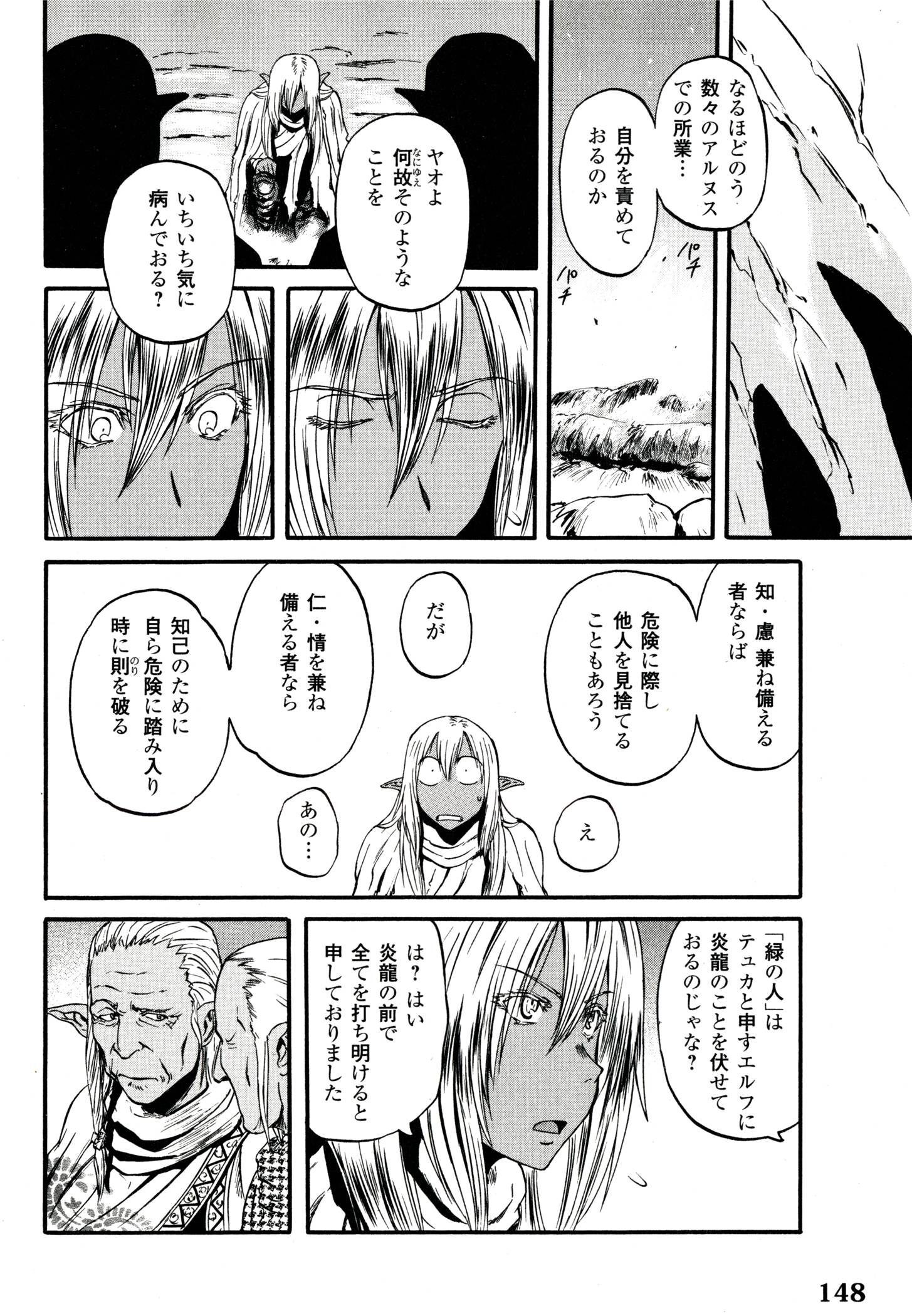 Gate - Jietai Kare no Chi nite, Kaku Tatakeri Chap 41 - Next Chap 42