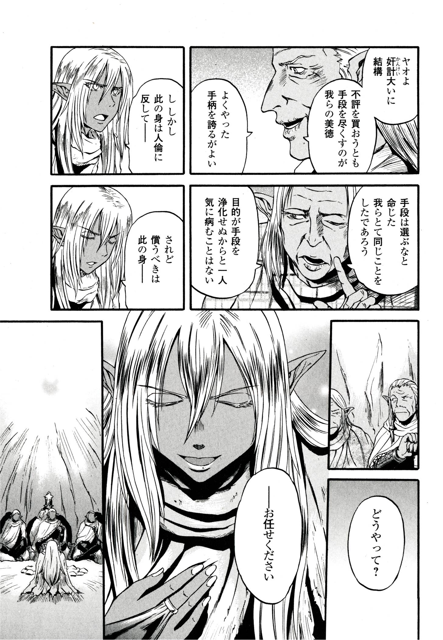Gate - Jietai Kare no Chi nite, Kaku Tatakeri Chap 41 - Next Chap 42