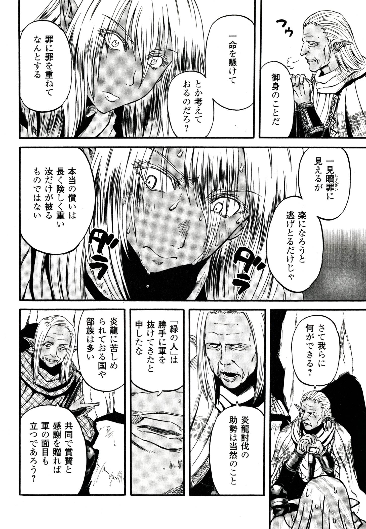 Gate - Jietai Kare no Chi nite, Kaku Tatakeri Chap 41 - Next Chap 42