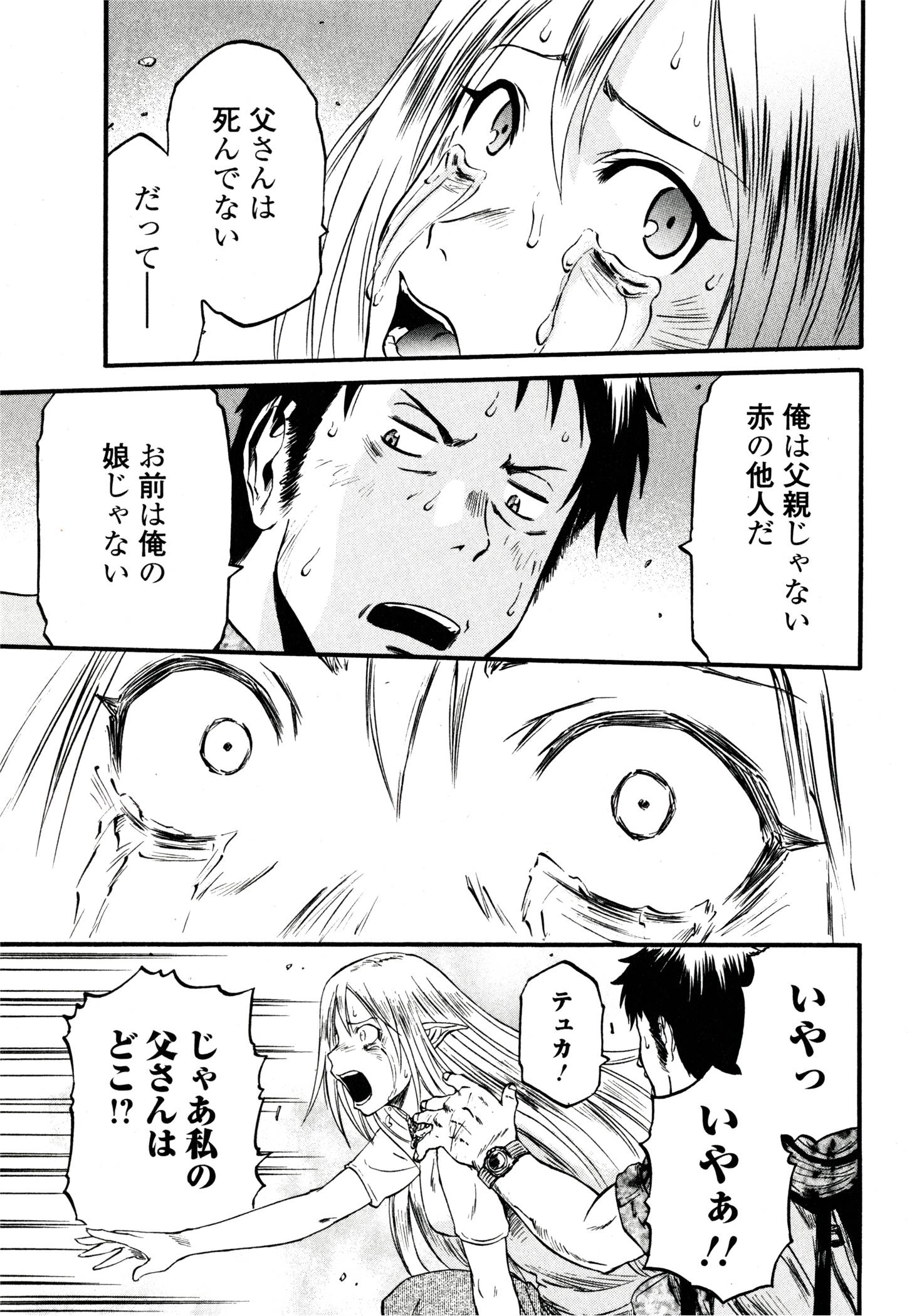 Gate - Jietai Kare no Chi nite, Kaku Tatakeri Chap 41 - Next Chap 42