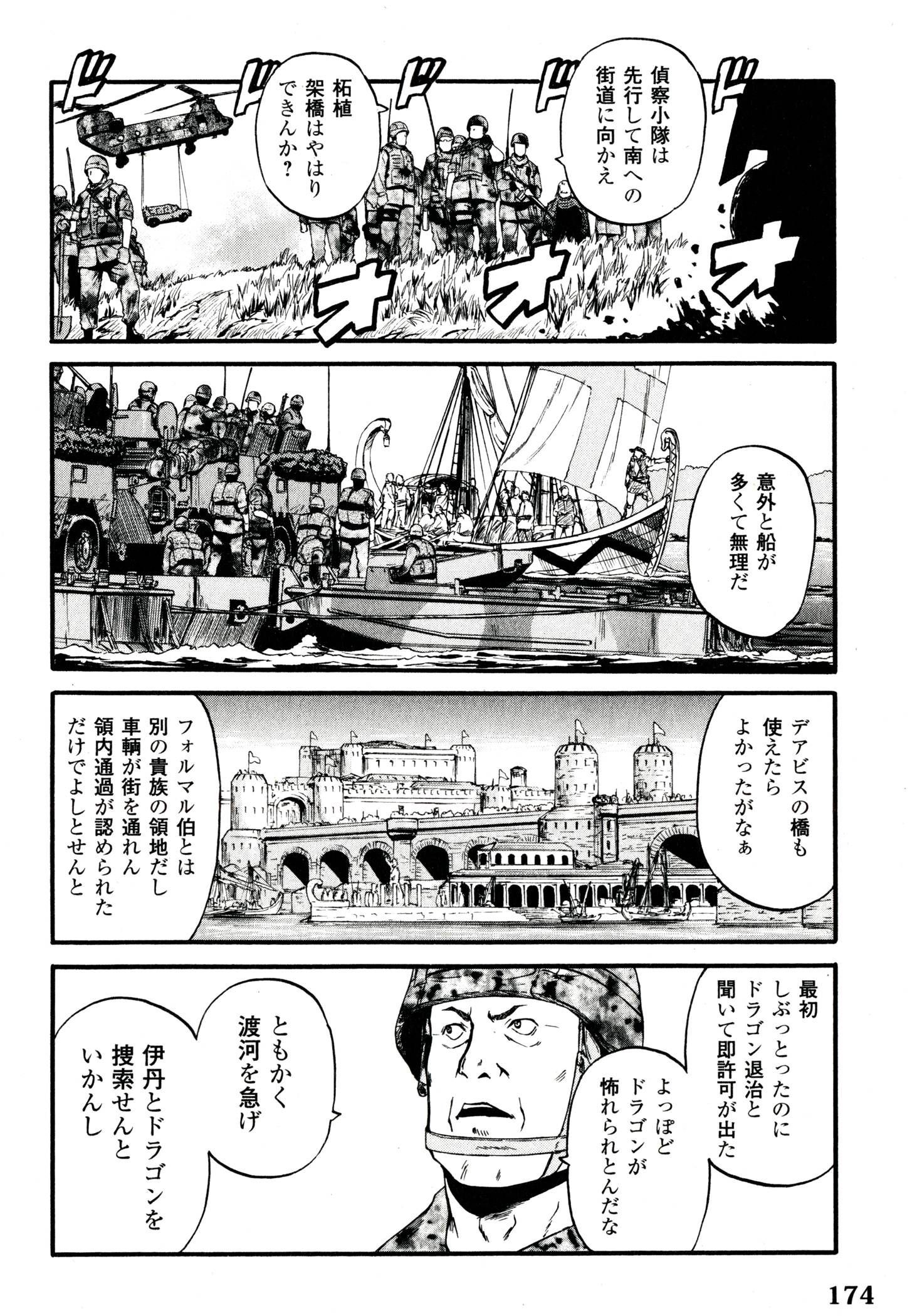 Gate - Jietai Kare no Chi nite, Kaku Tatakeri Chap 41 - Next Chap 42