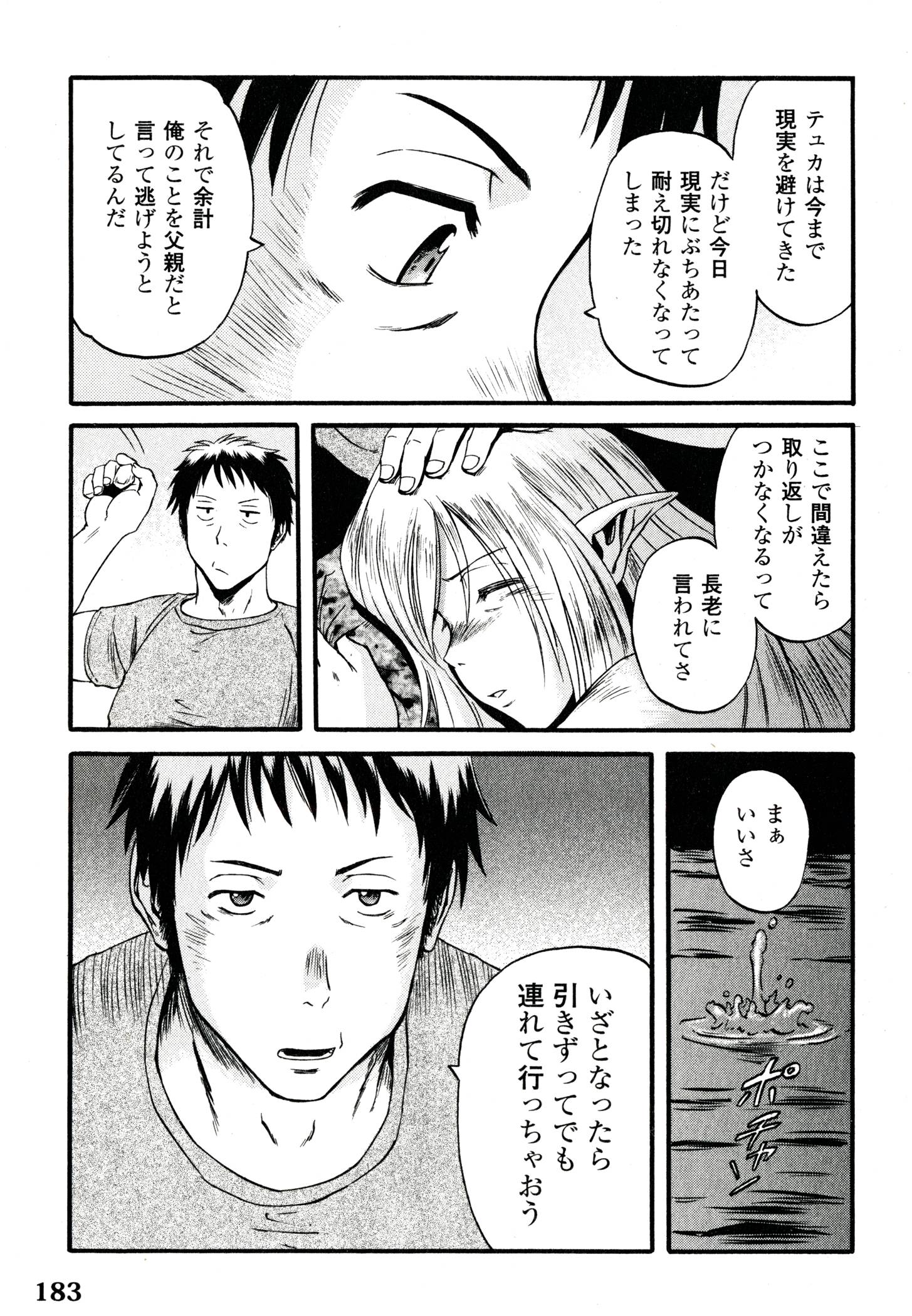 Gate - Jietai Kare no Chi nite, Kaku Tatakeri Chap 41 - Next Chap 42