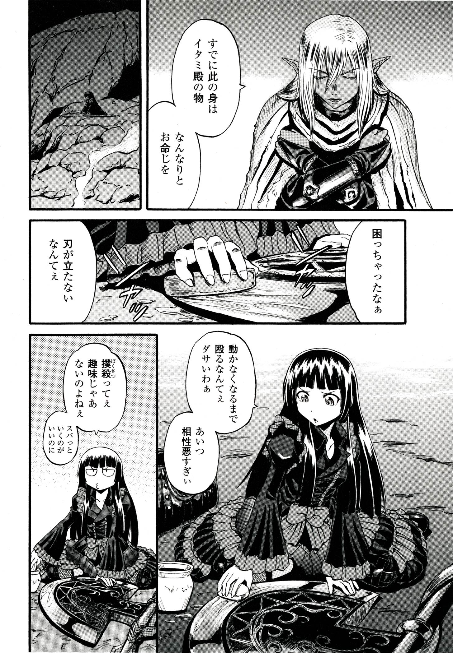 Gate - Jietai Kare no Chi nite, Kaku Tatakeri Chap 41 - Next Chap 42