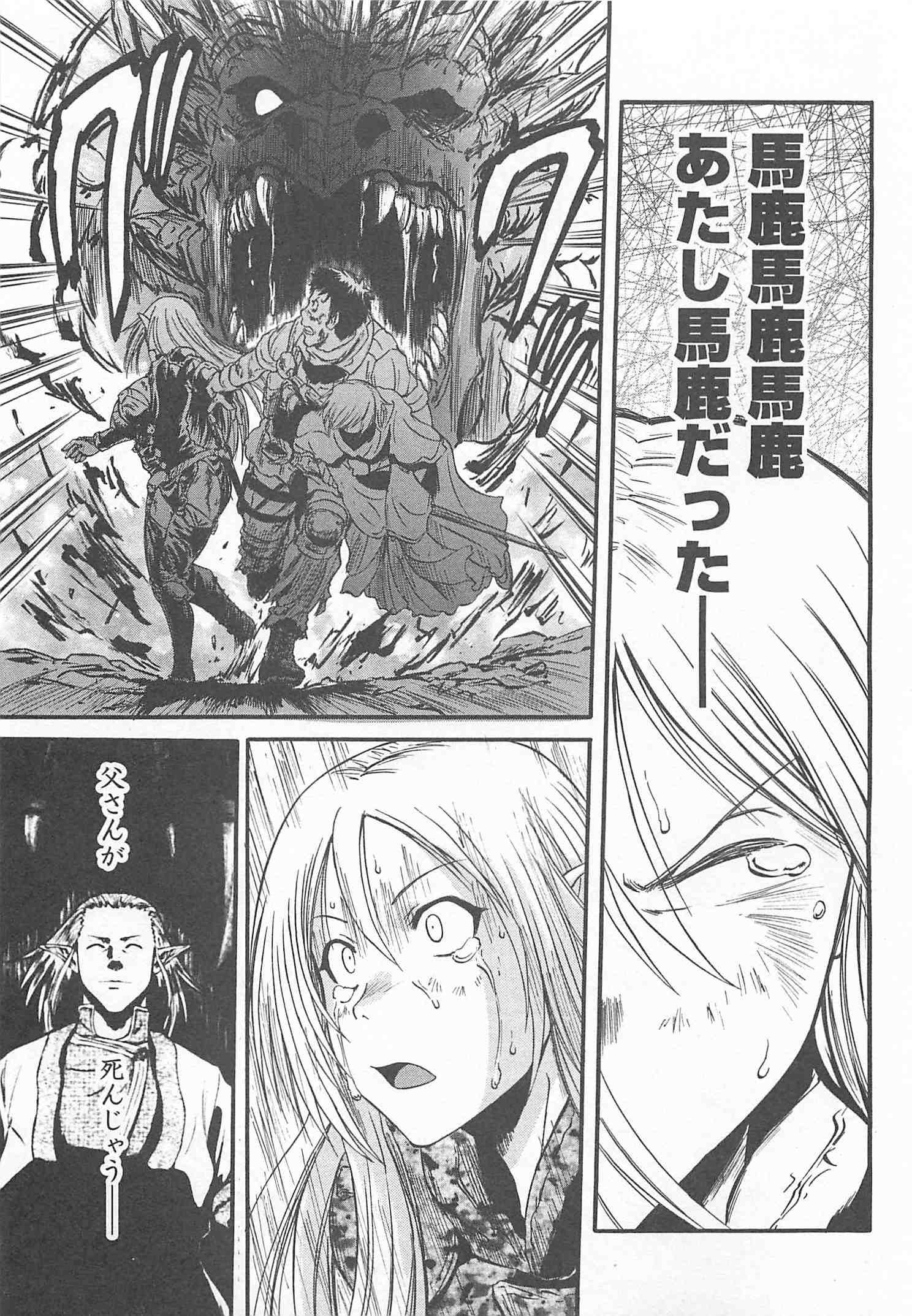 Gate - Jietai Kare no Chi nite, Kaku Tatakeri Chap 44 - Next Chap 45
