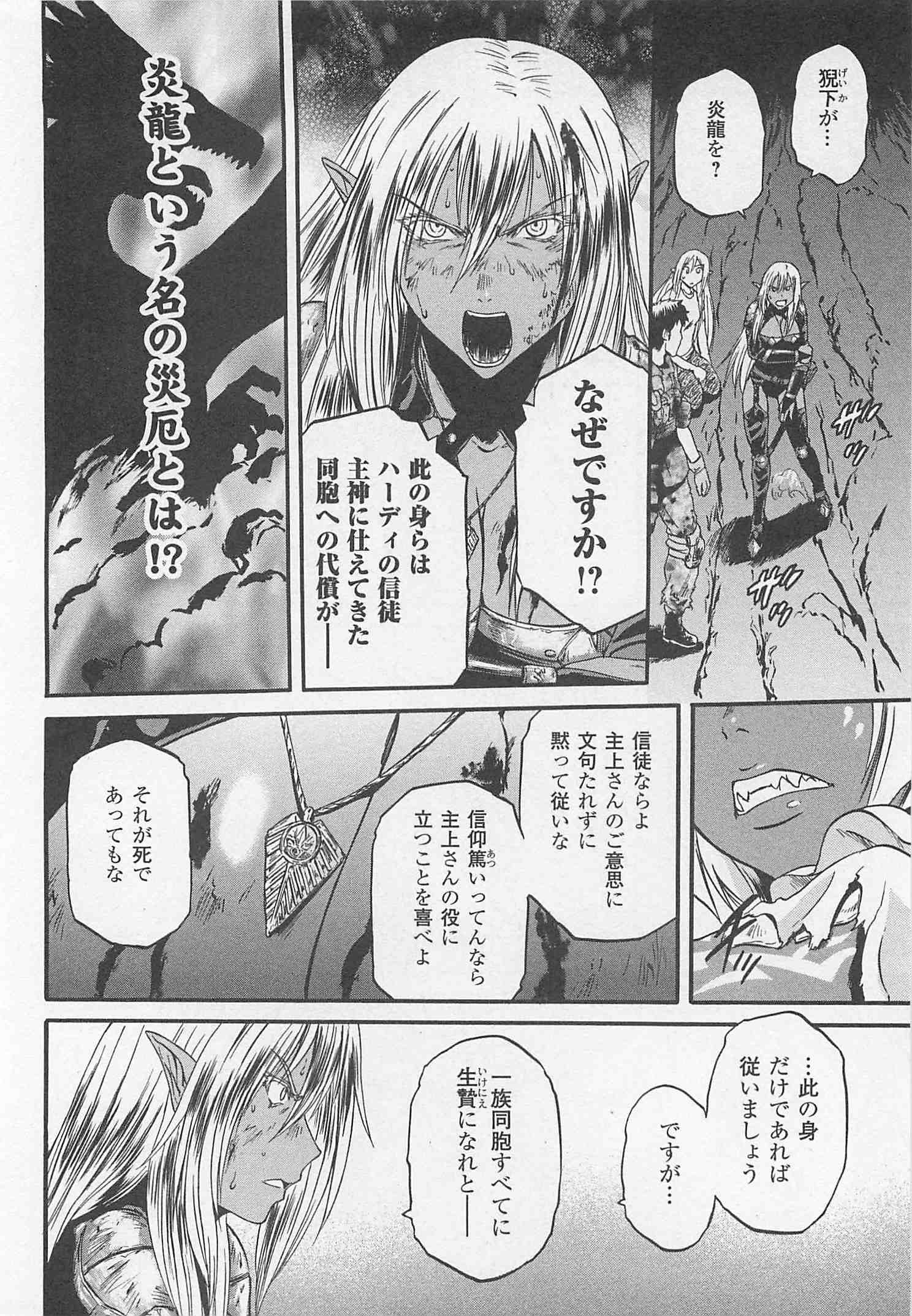 Gate - Jietai Kare no Chi nite, Kaku Tatakeri Chap 45 - Next Chap 46