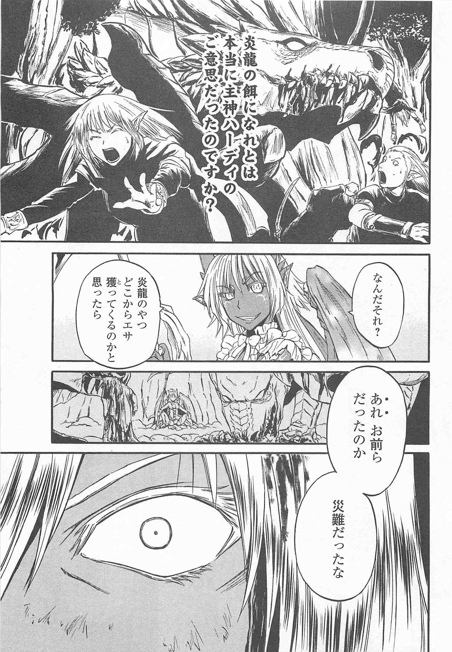 Gate - Jietai Kare no Chi nite, Kaku Tatakeri Chap 45 - Next Chap 46