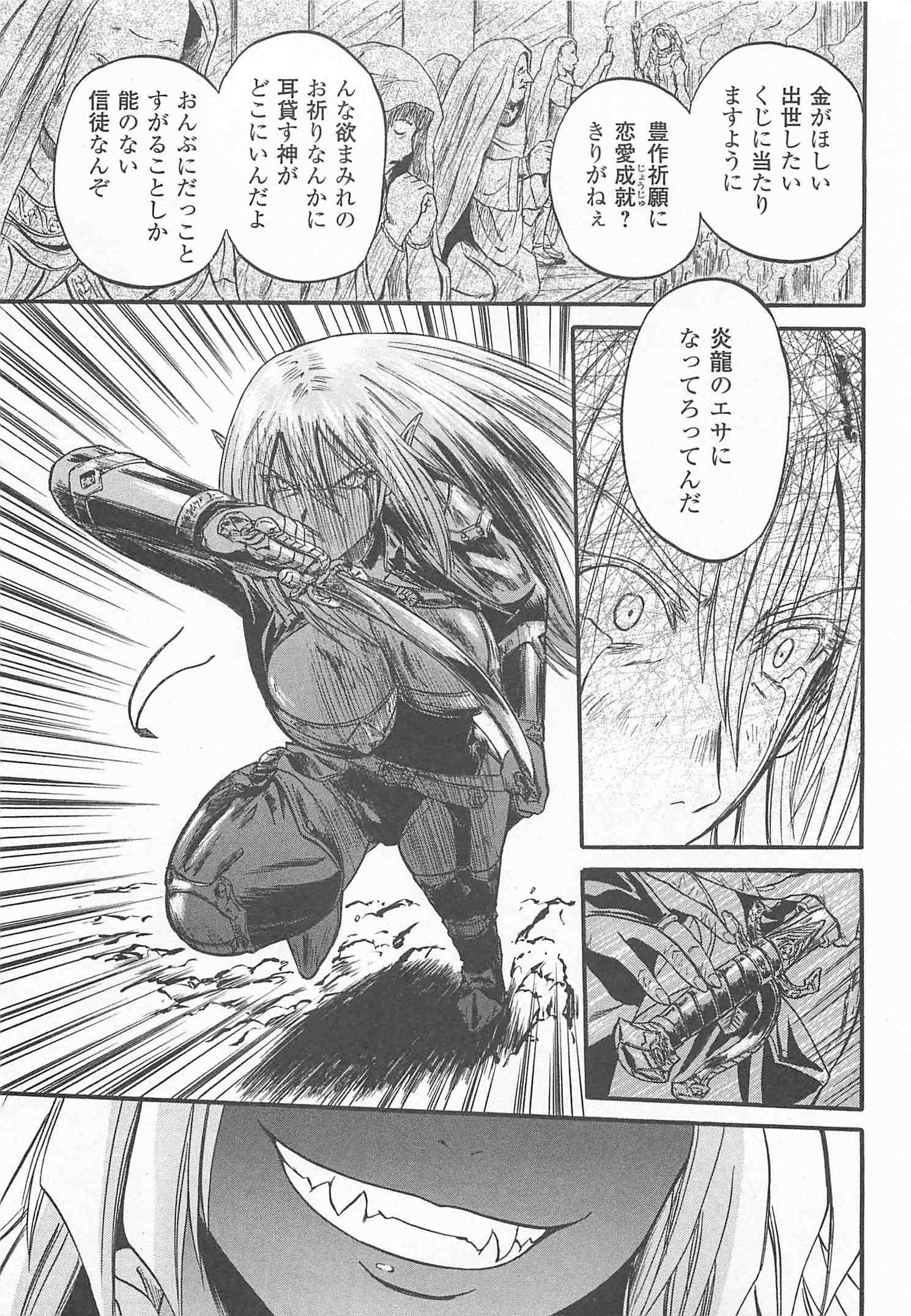 Gate - Jietai Kare no Chi nite, Kaku Tatakeri Chap 45 - Next Chap 46