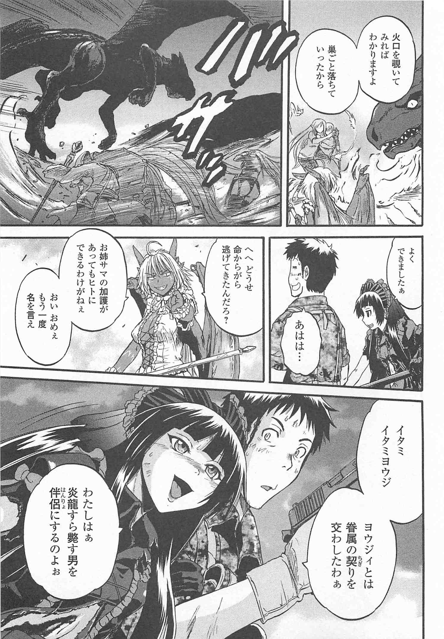 Gate - Jietai Kare no Chi nite, Kaku Tatakeri Chap 45 - Next Chap 46