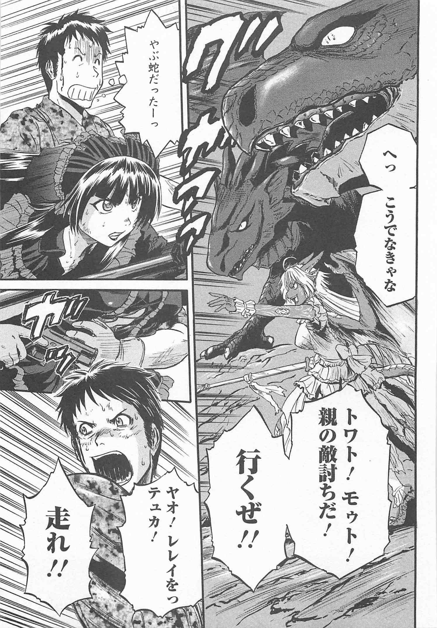 Gate - Jietai Kare no Chi nite, Kaku Tatakeri Chap 45 - Next Chap 46