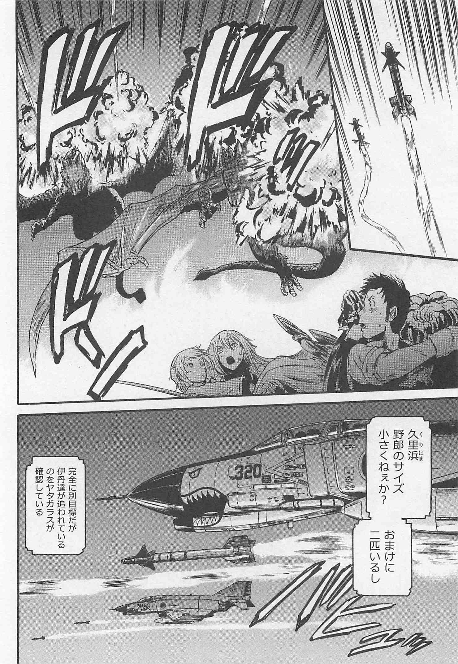 Gate - Jietai Kare no Chi nite, Kaku Tatakeri Chap 45 - Next Chap 46