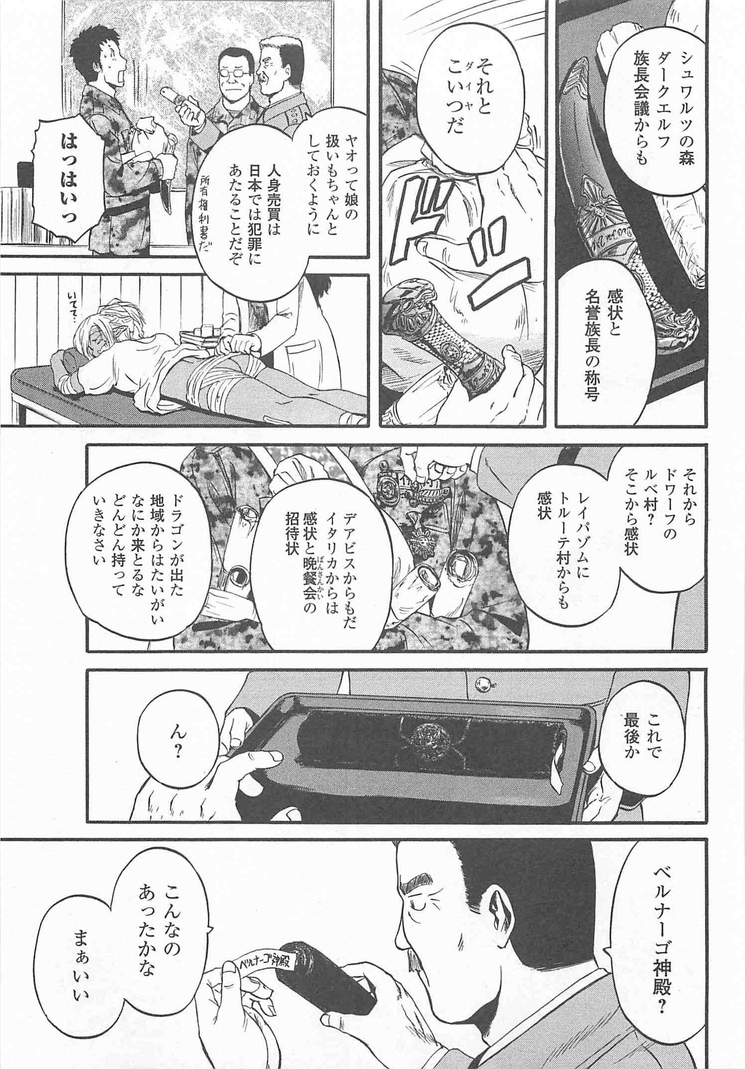 Gate - Jietai Kare no Chi nite, Kaku Tatakeri Chap 45 - Next Chap 46