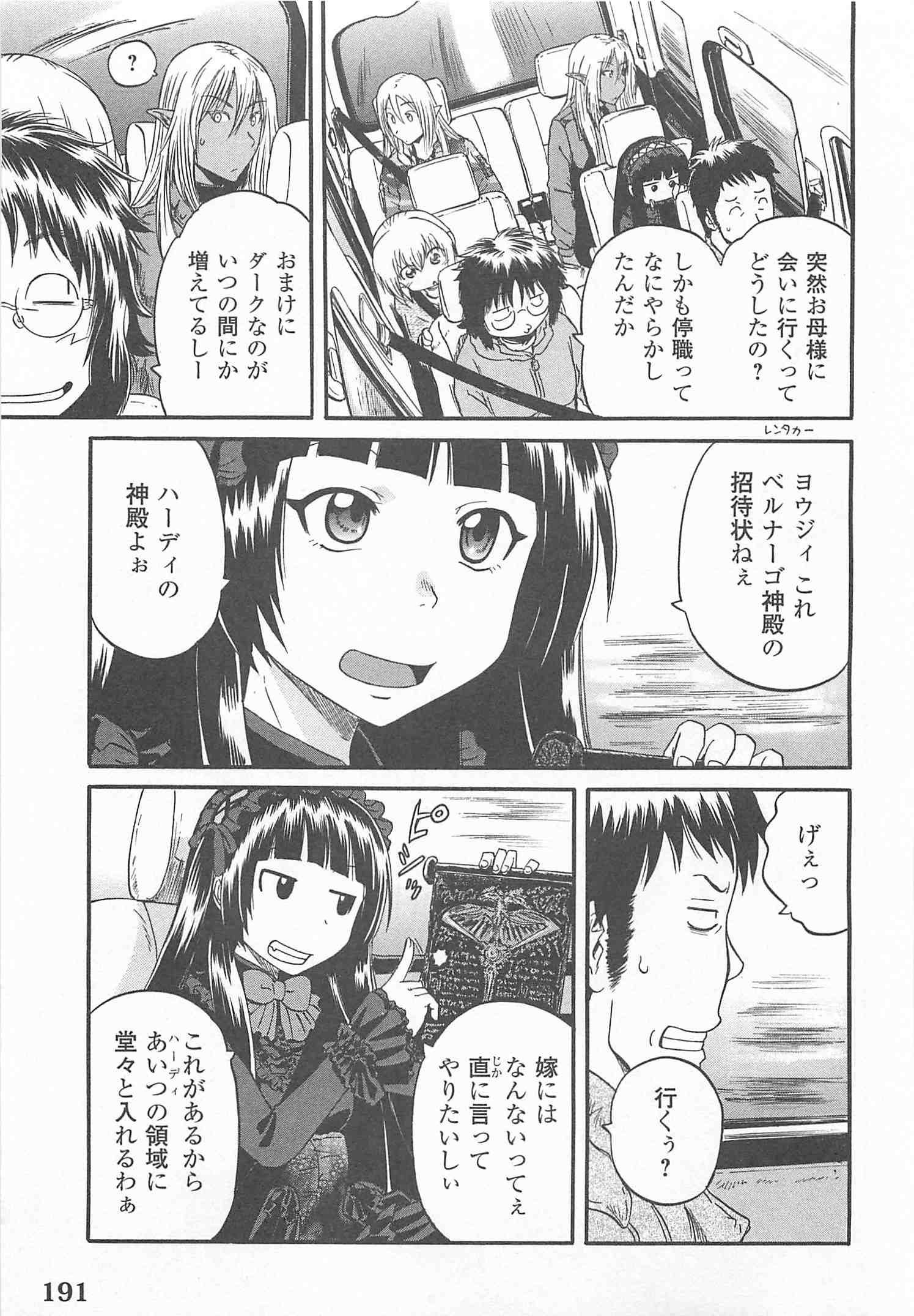 Gate - Jietai Kare no Chi nite, Kaku Tatakeri Chap 45 - Next Chap 46