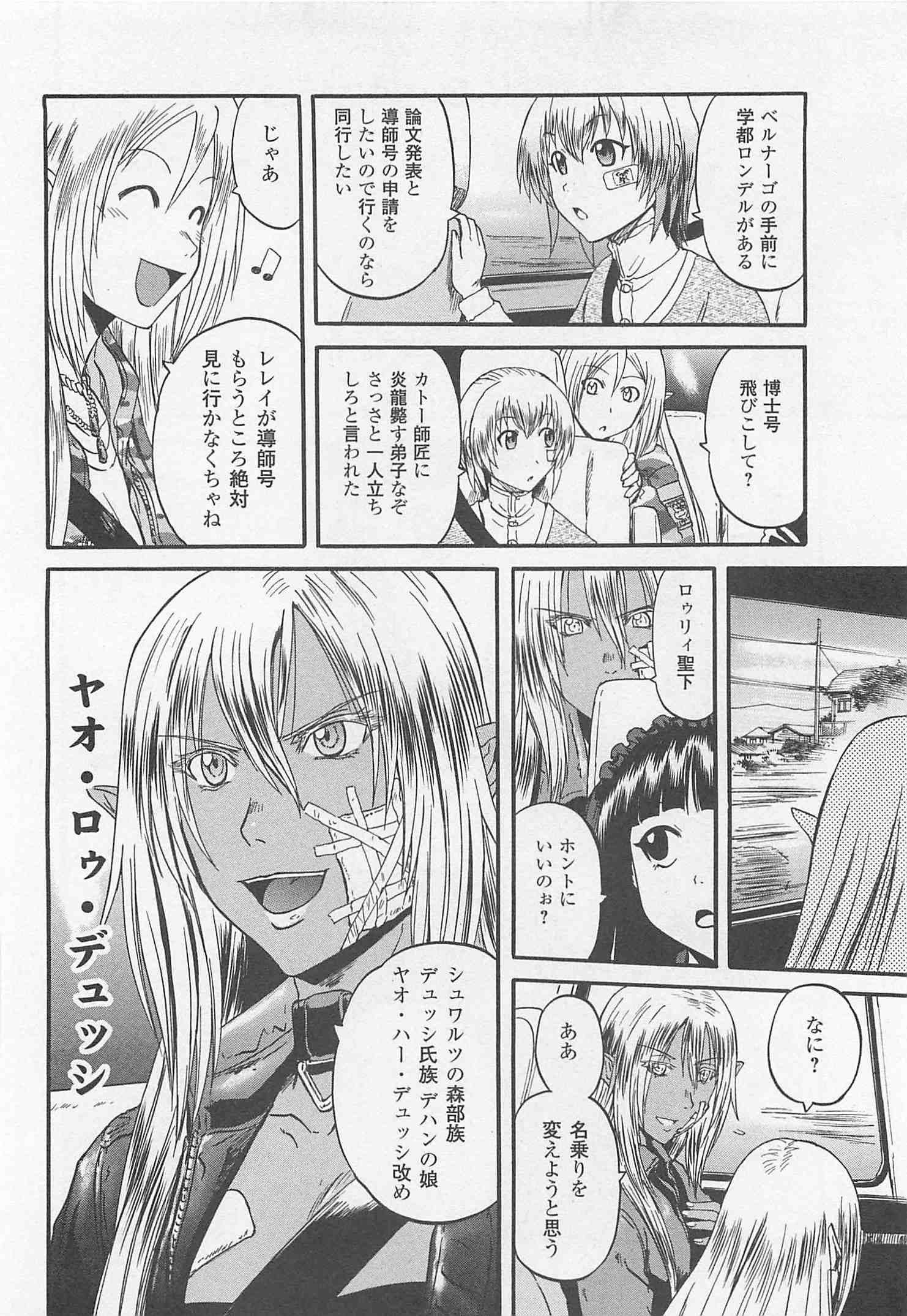 Gate - Jietai Kare no Chi nite, Kaku Tatakeri Chap 45 - Next Chap 46