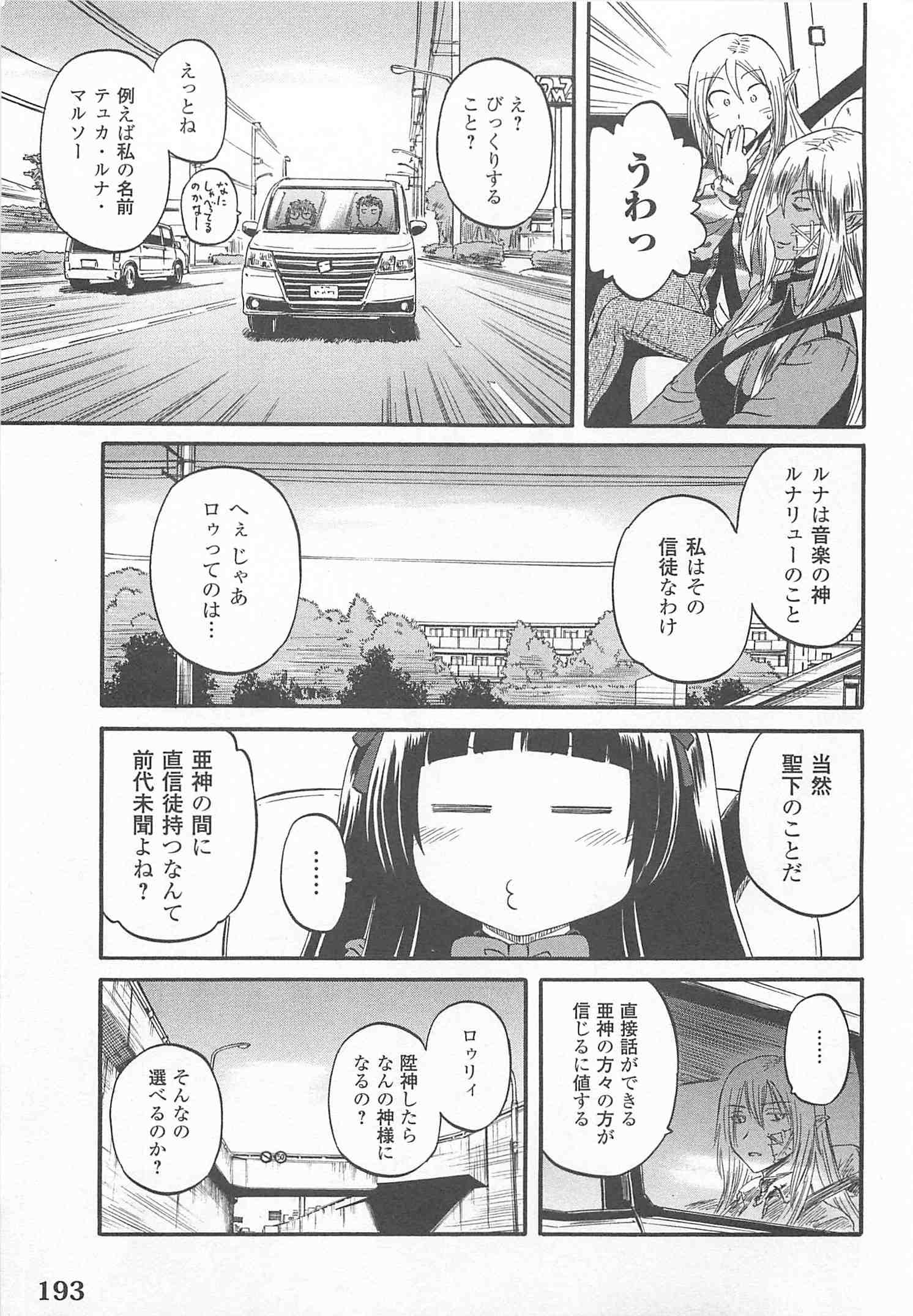 Gate - Jietai Kare no Chi nite, Kaku Tatakeri Chap 45 - Next Chap 46