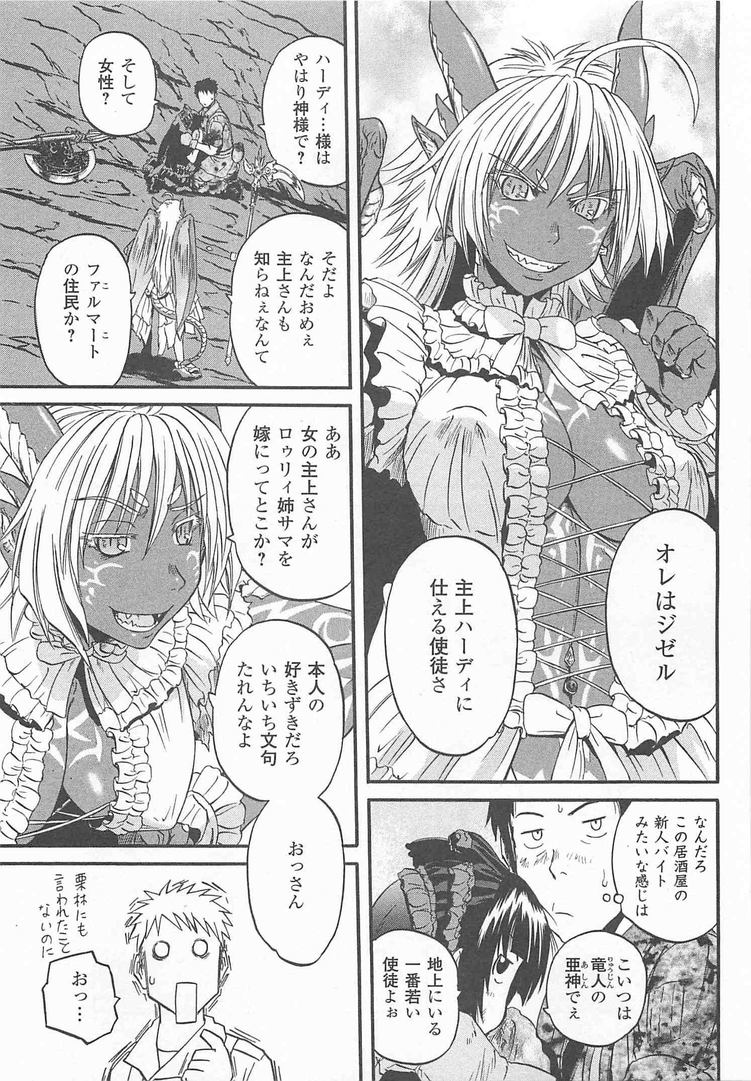 Gate - Jietai Kare no Chi nite, Kaku Tatakeri Chap 45 - Next Chap 46