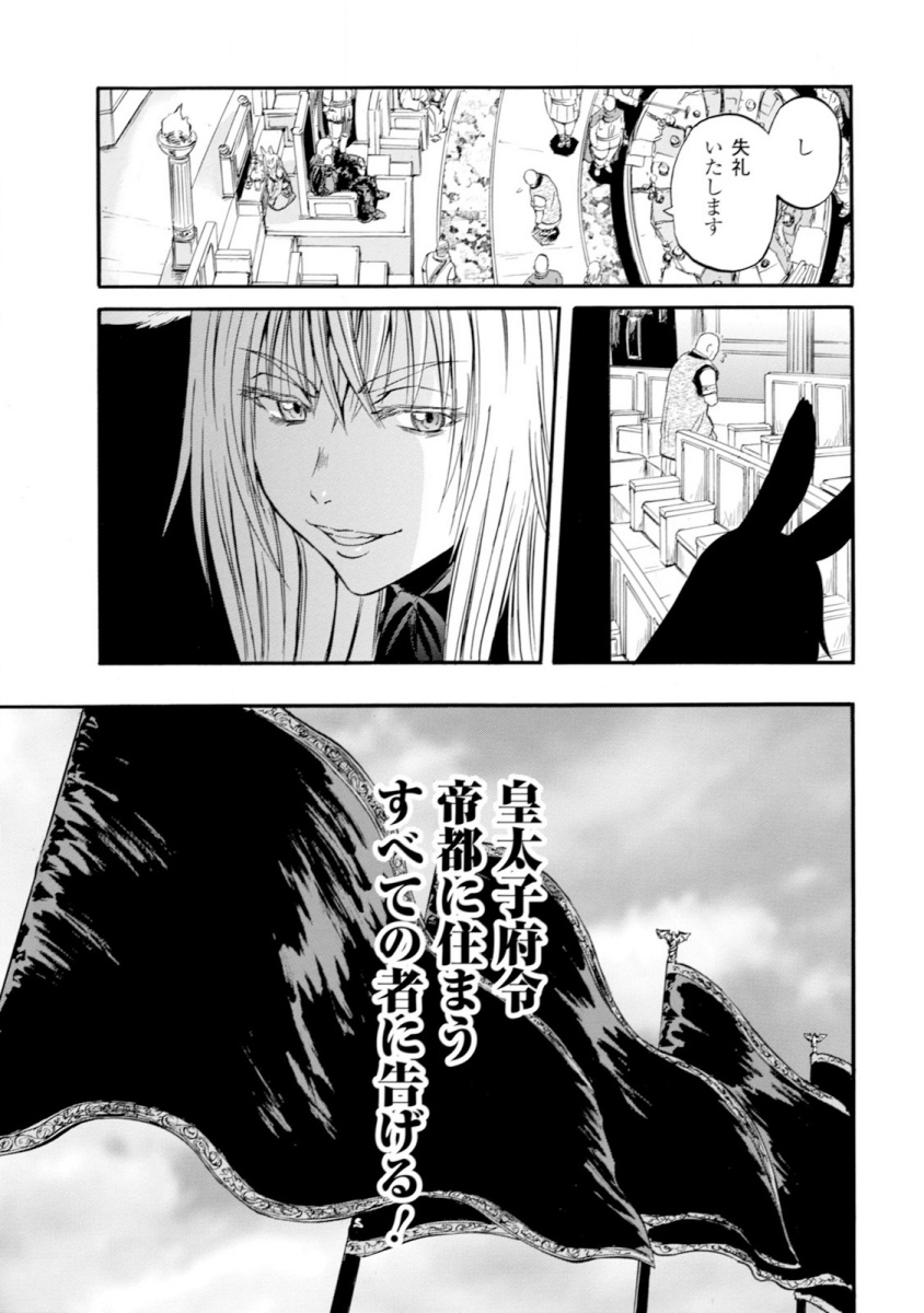 Gate - Jietai Kare no Chi nite, Kaku Tatakeri Chap 48 - Next Chap 49