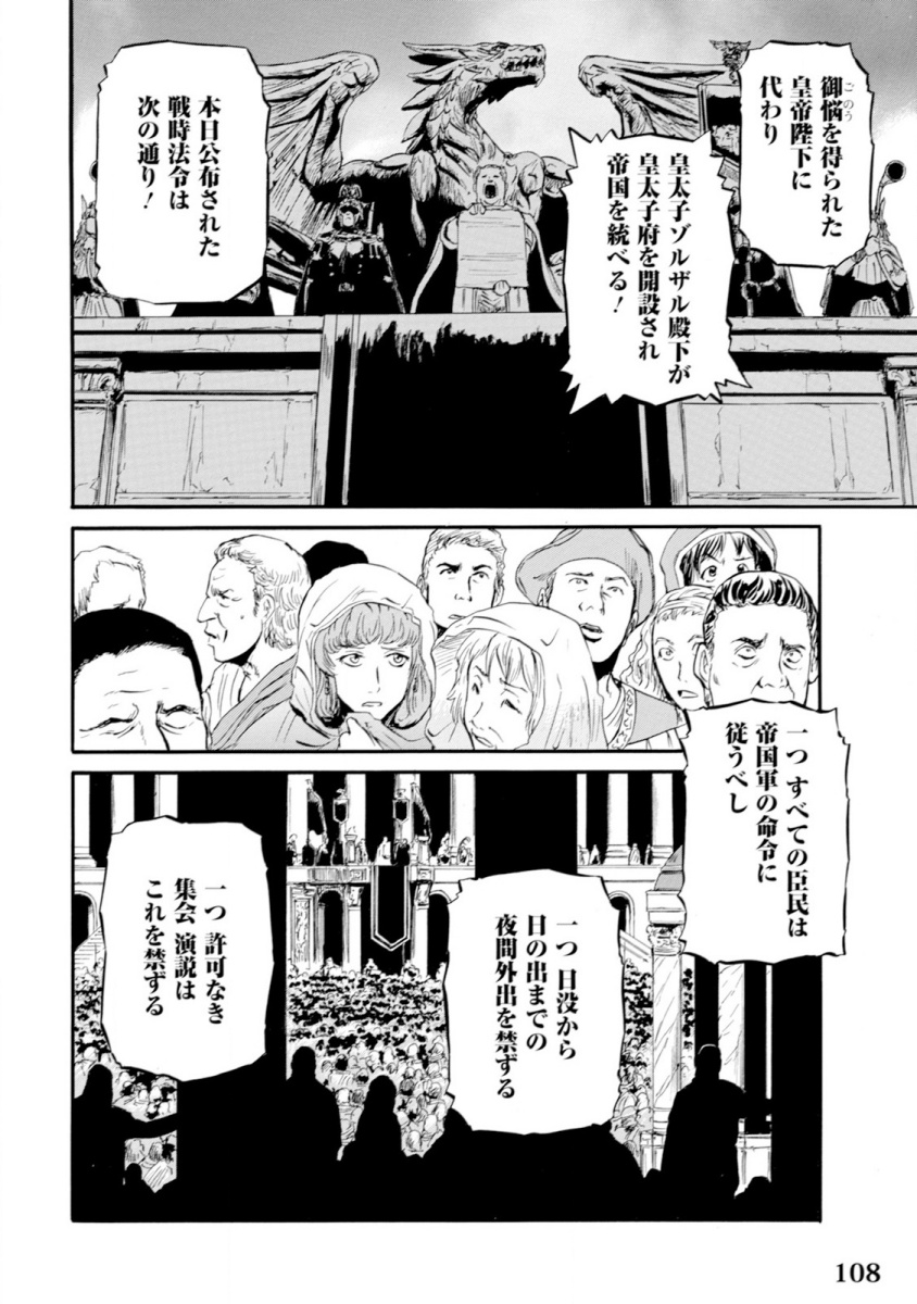 Gate - Jietai Kare no Chi nite, Kaku Tatakeri Chap 48 - Next Chap 49
