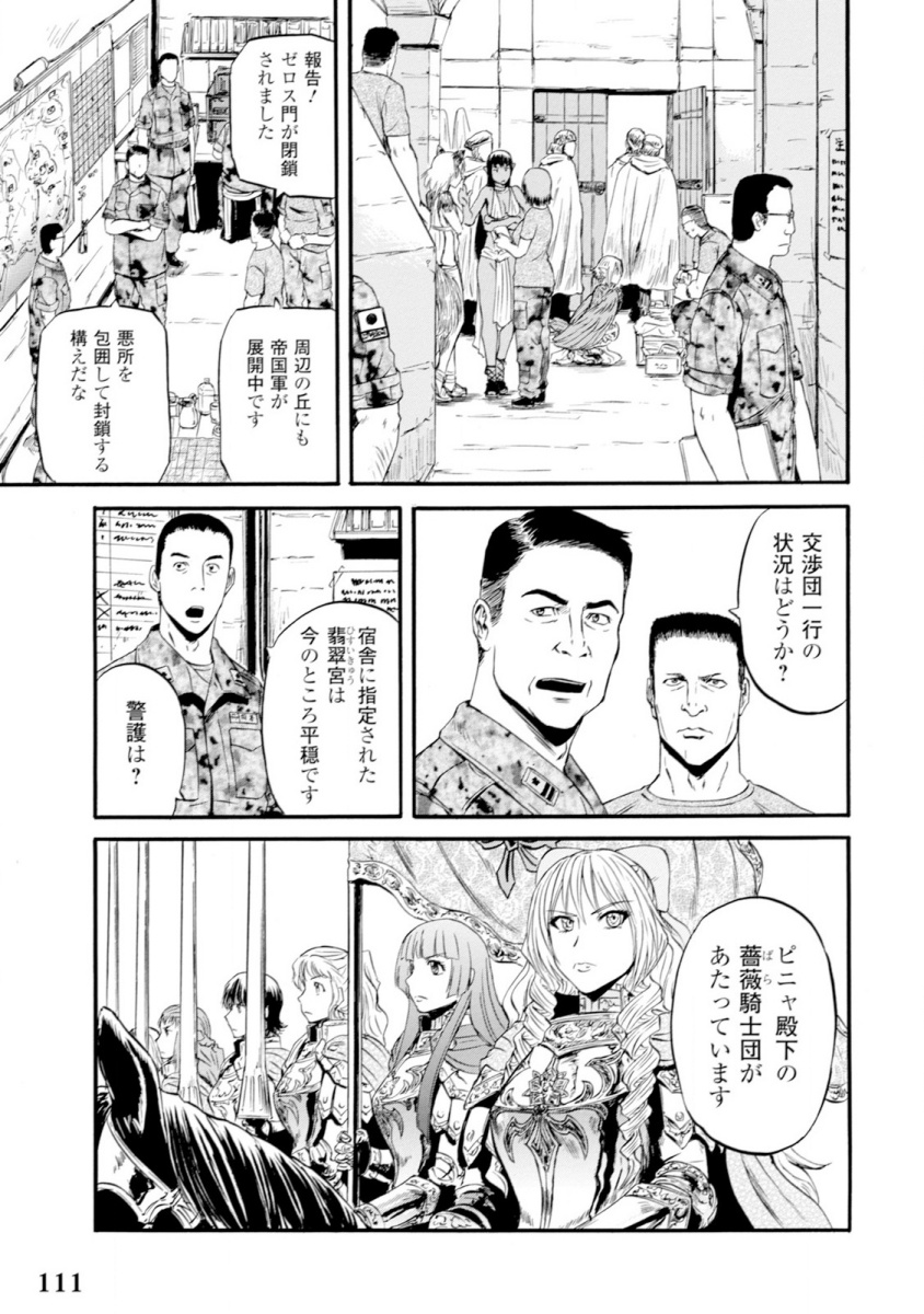 Gate - Jietai Kare no Chi nite, Kaku Tatakeri Chap 48 - Next Chap 49
