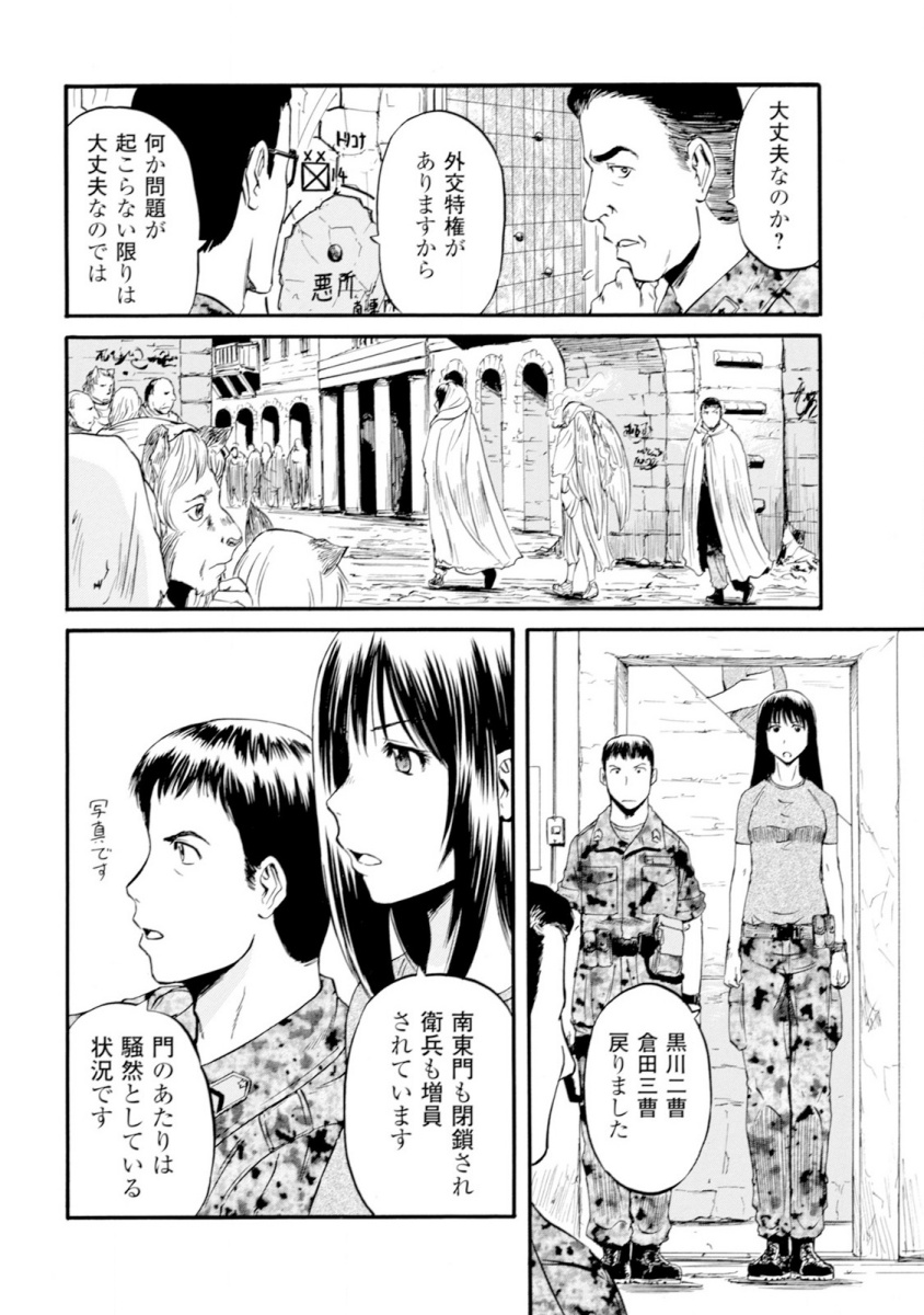 Gate - Jietai Kare no Chi nite, Kaku Tatakeri Chap 48 - Next Chap 49
