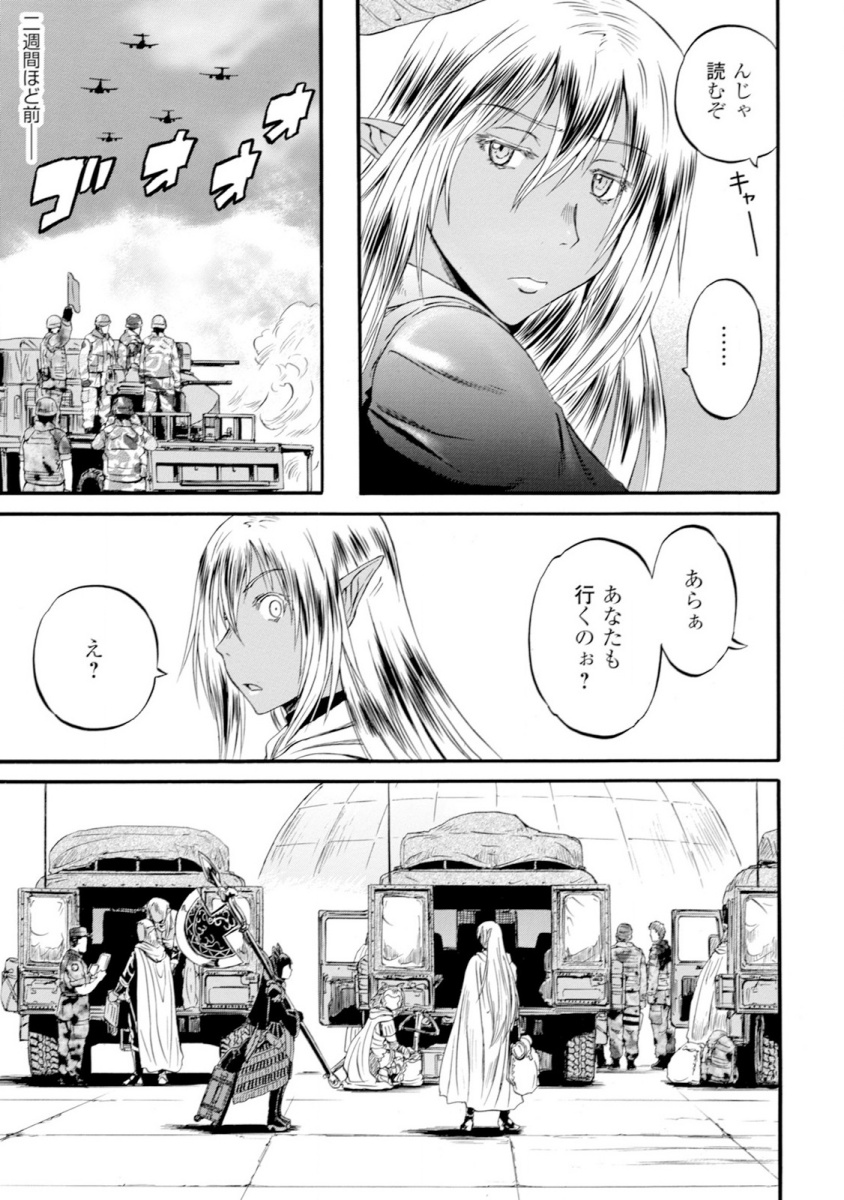 Gate - Jietai Kare no Chi nite, Kaku Tatakeri Chap 48 - Next Chap 49