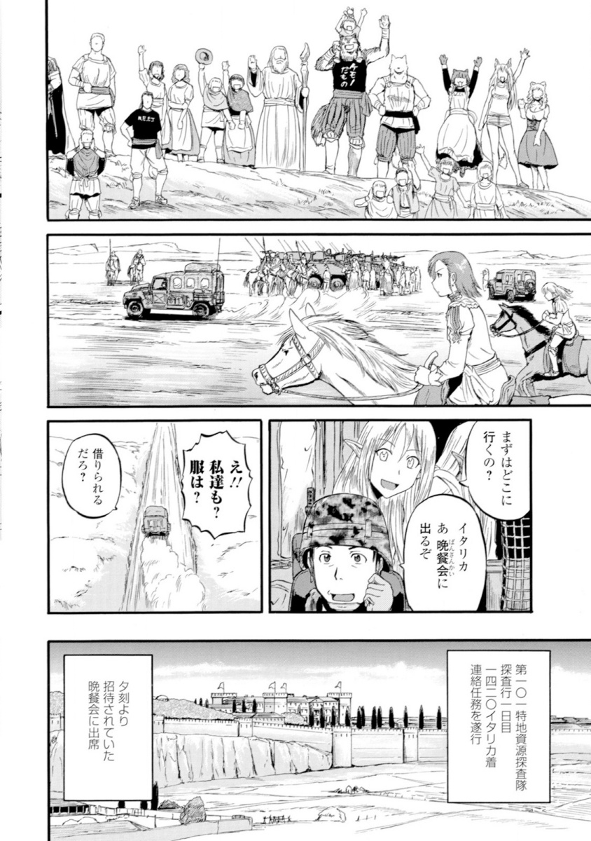 Gate - Jietai Kare no Chi nite, Kaku Tatakeri Chap 48 - Next Chap 49