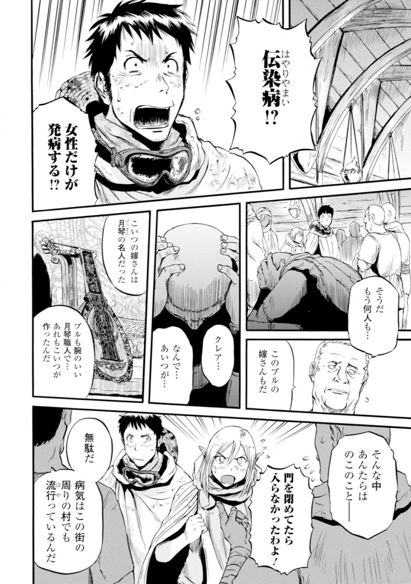 Gate - Jietai Kare no Chi nite, Kaku Tatakeri Chap 48 - Next Chap 49