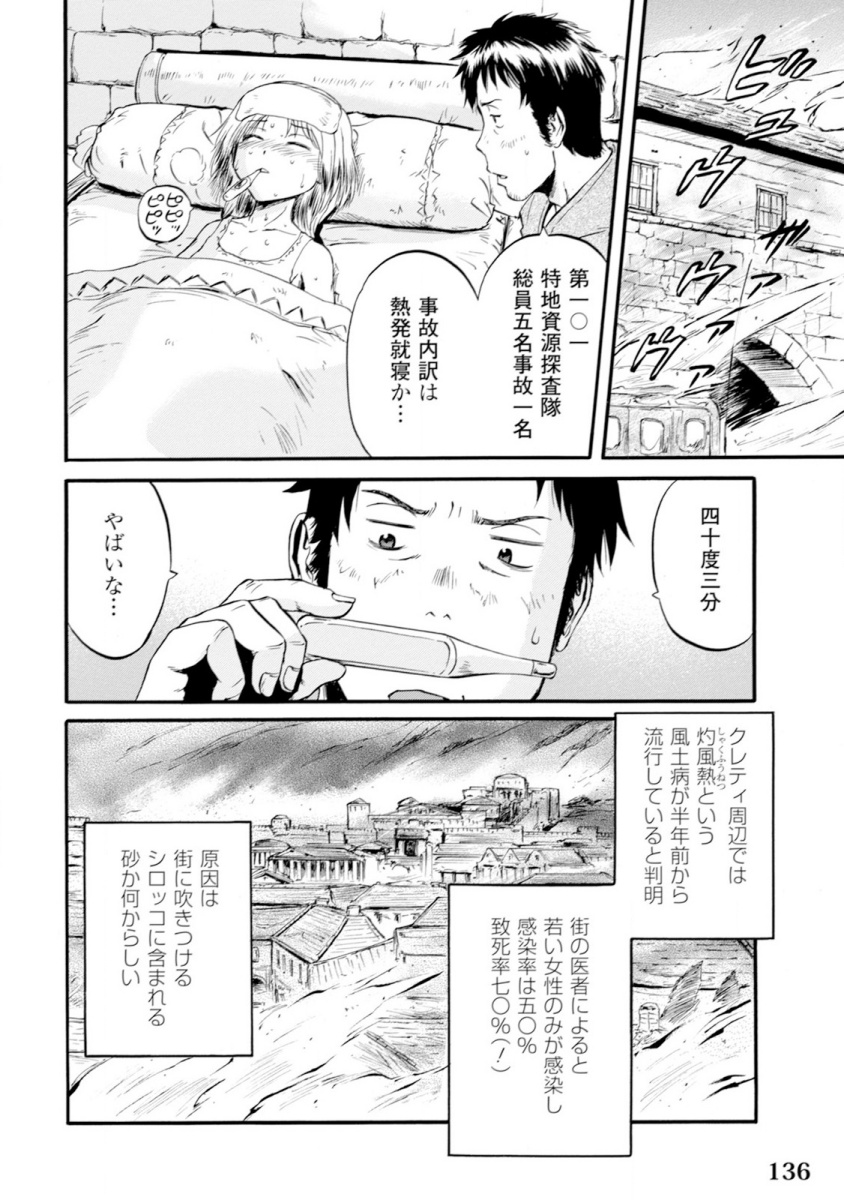 Gate - Jietai Kare no Chi nite, Kaku Tatakeri Chap 48 - Next Chap 49