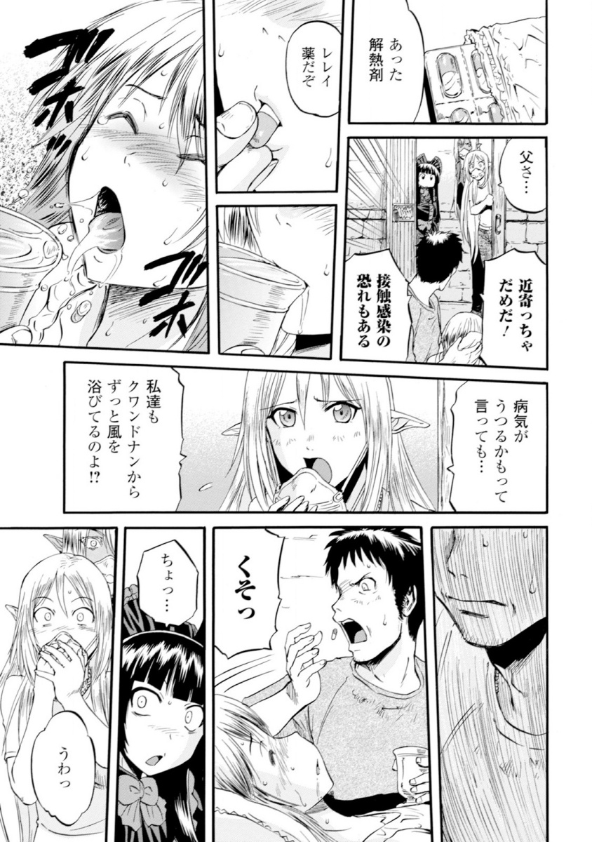 Gate - Jietai Kare no Chi nite, Kaku Tatakeri Chap 48 - Next Chap 49