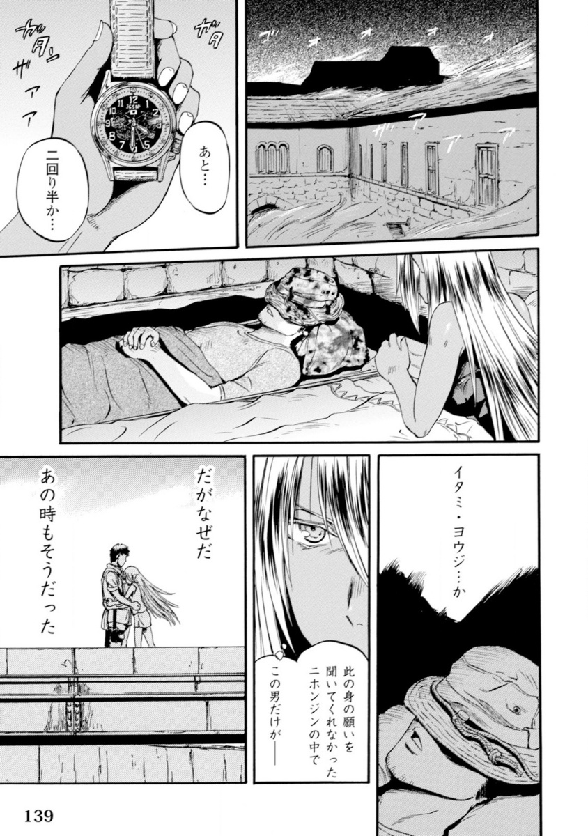 Gate - Jietai Kare no Chi nite, Kaku Tatakeri Chap 48 - Next Chap 49