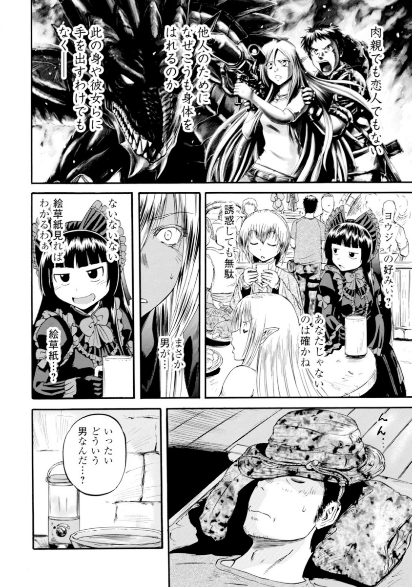 Gate - Jietai Kare no Chi nite, Kaku Tatakeri Chap 48 - Next Chap 49
