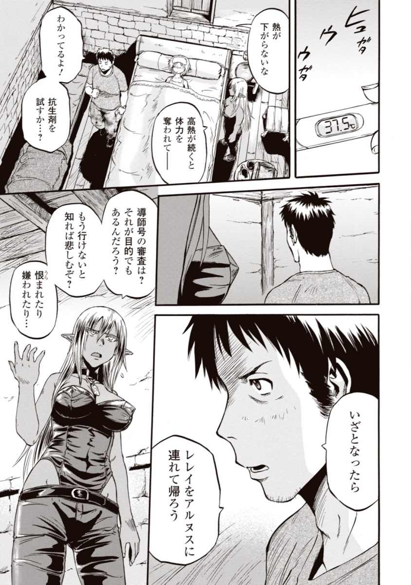 Gate - Jietai Kare no Chi nite, Kaku Tatakeri Chap 48 - Next Chap 49