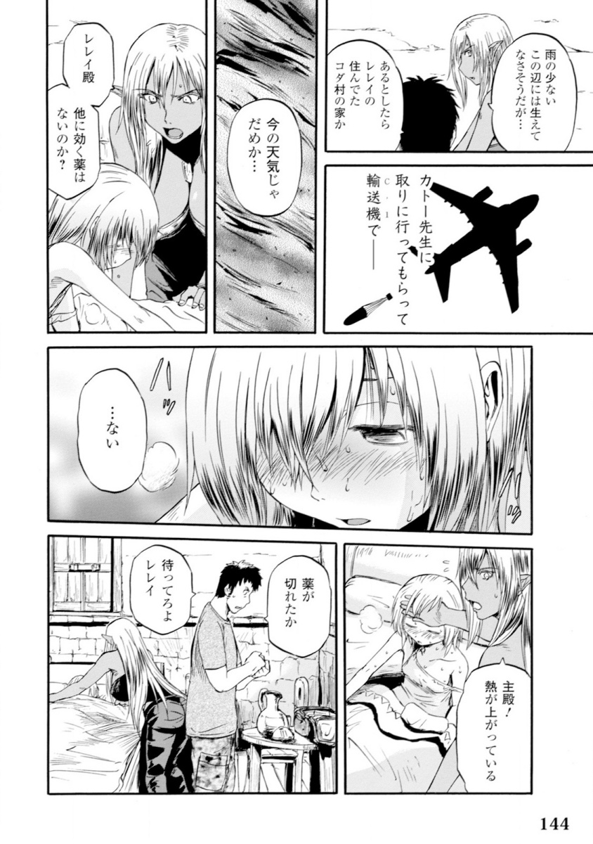 Gate - Jietai Kare no Chi nite, Kaku Tatakeri Chap 48 - Next Chap 49