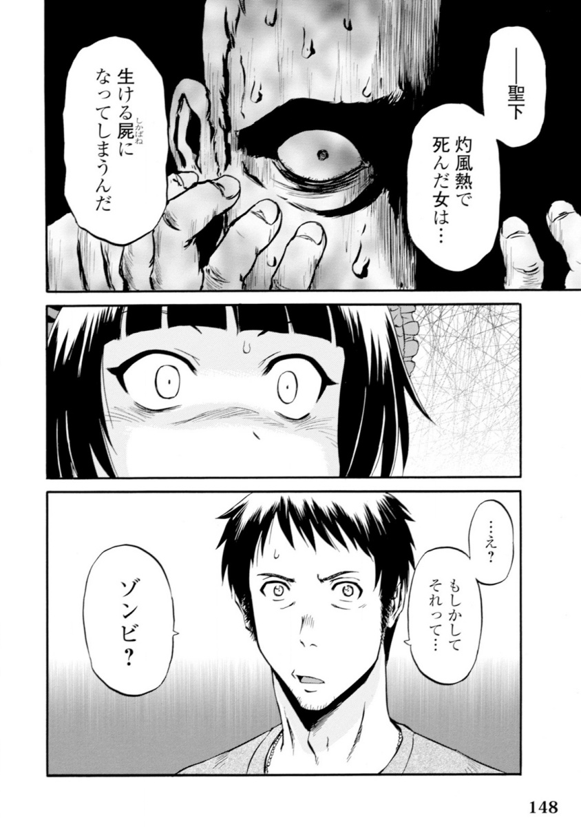 Gate - Jietai Kare no Chi nite, Kaku Tatakeri Chap 48 - Next Chap 49
