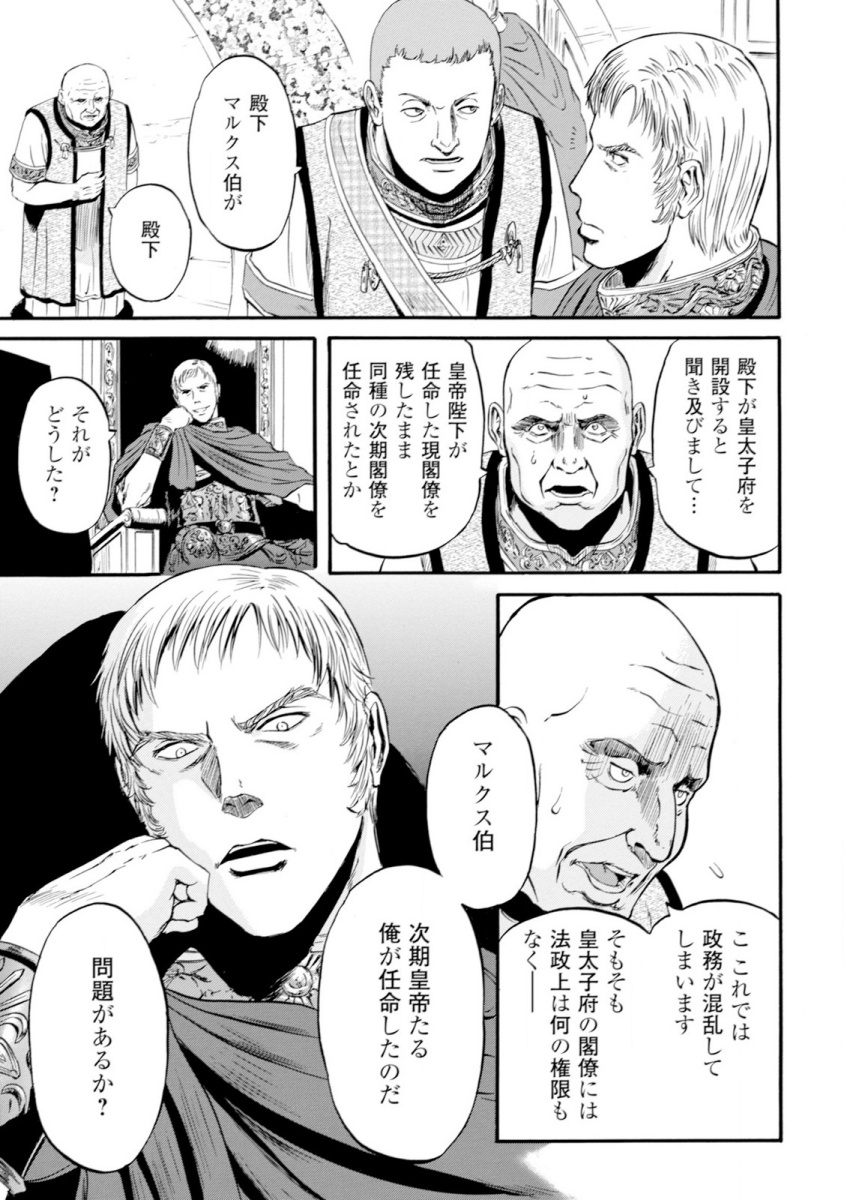 Gate - Jietai Kare no Chi nite, Kaku Tatakeri Chap 48 - Next Chap 49