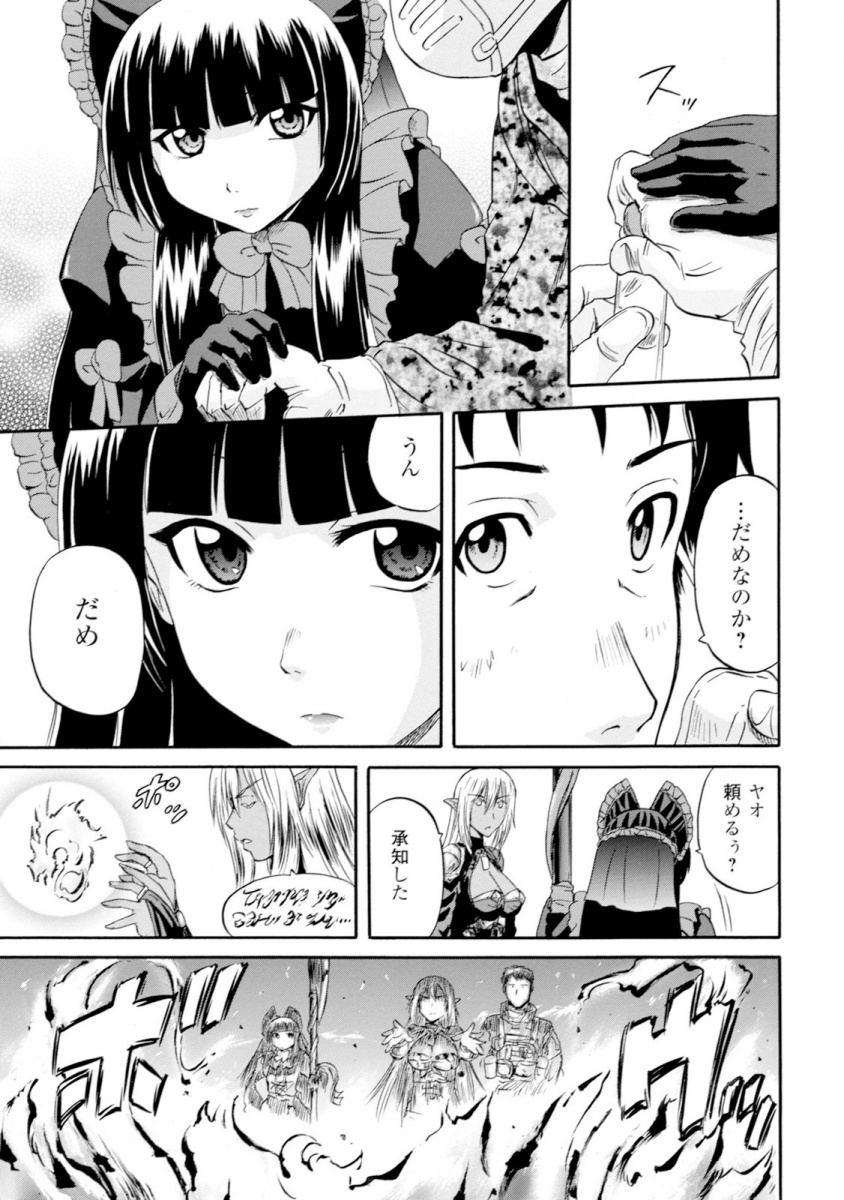 Gate - Jietai Kare no Chi nite, Kaku Tatakeri Chap 49 - Next Chap 50