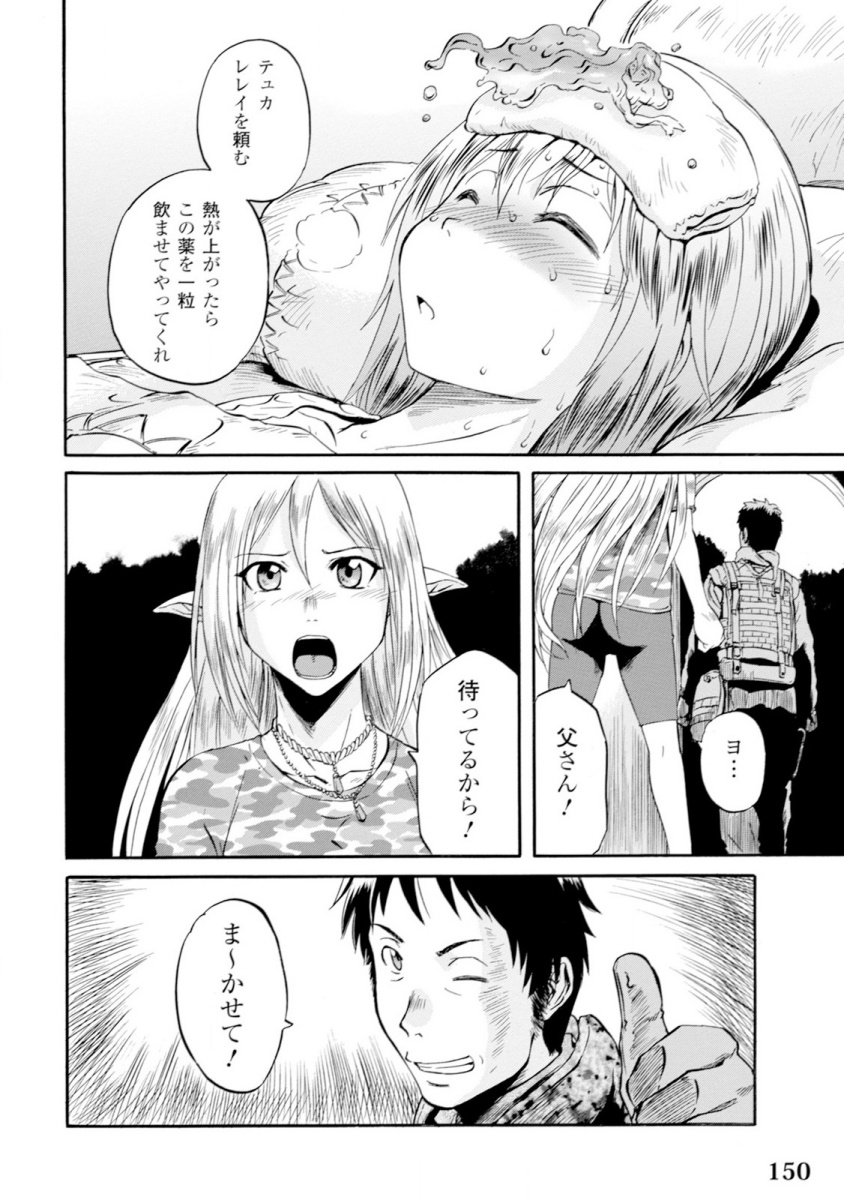 Gate - Jietai Kare no Chi nite, Kaku Tatakeri Chap 49 - Next Chap 50