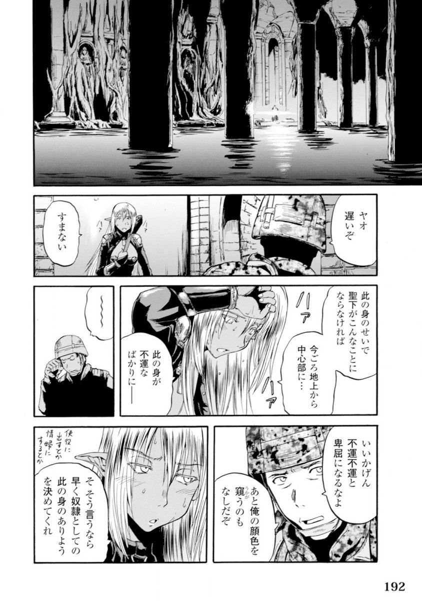 Gate - Jietai Kare no Chi nite, Kaku Tatakeri Chap 49 - Next Chap 50