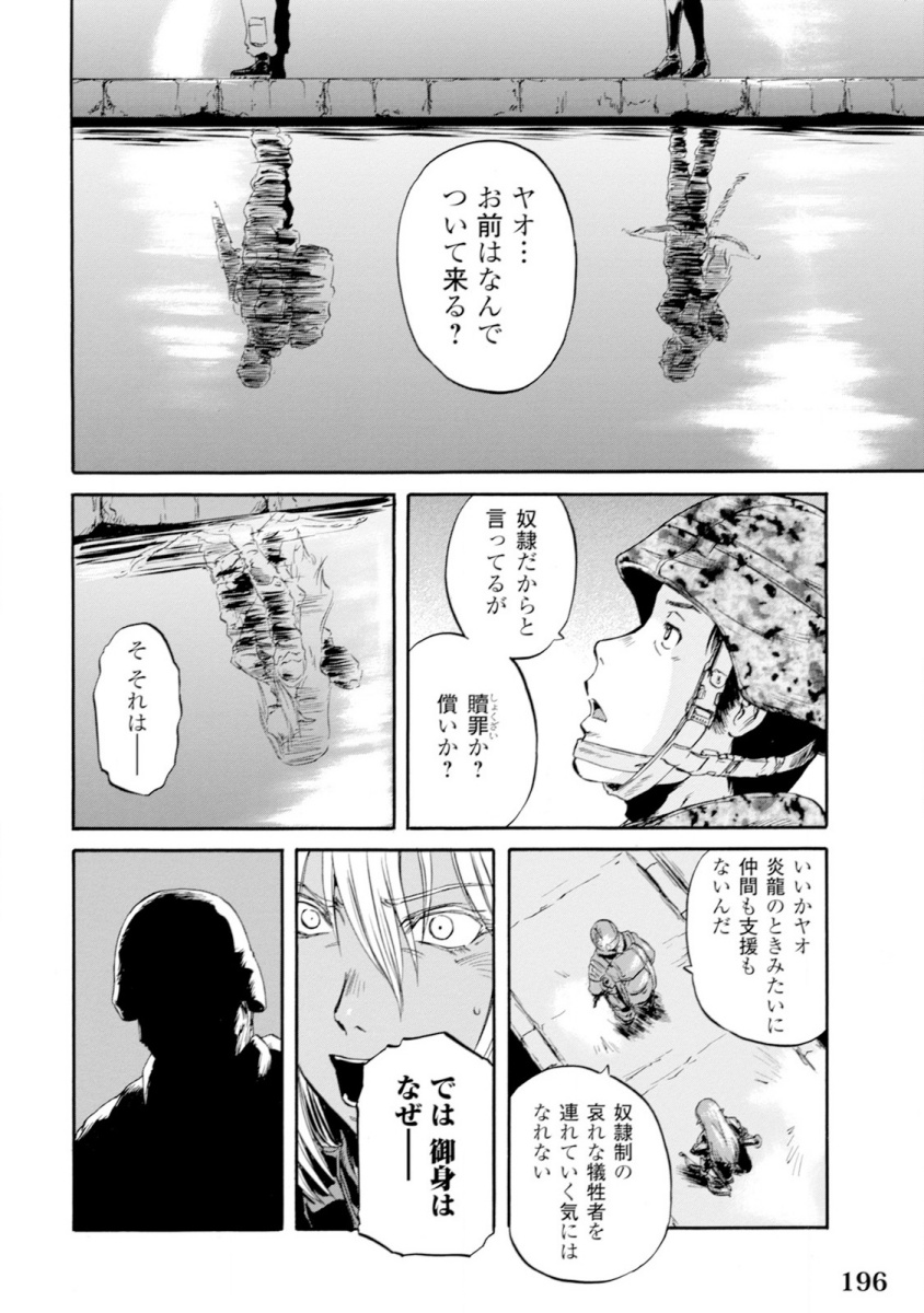 Gate - Jietai Kare no Chi nite, Kaku Tatakeri Chap 49 - Next Chap 50