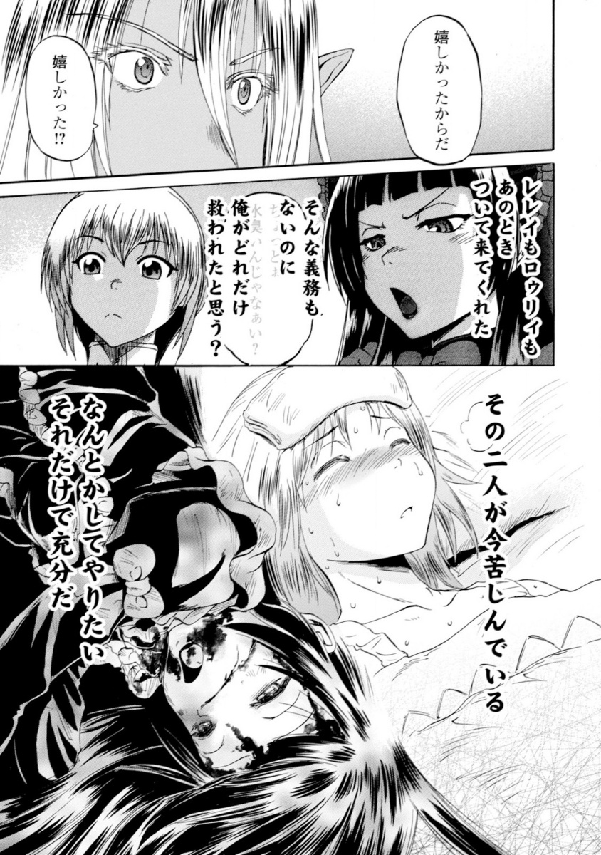 Gate - Jietai Kare no Chi nite, Kaku Tatakeri Chap 49 - Next Chap 50