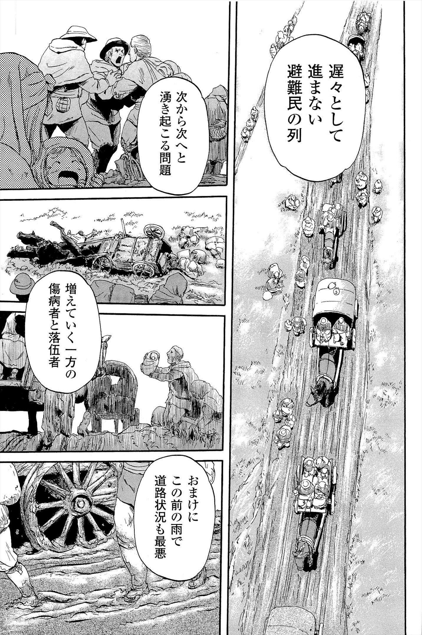 Gate - Jietai Kare no Chi nite, Kaku Tatakeri Chap 5 - Next Chap 6