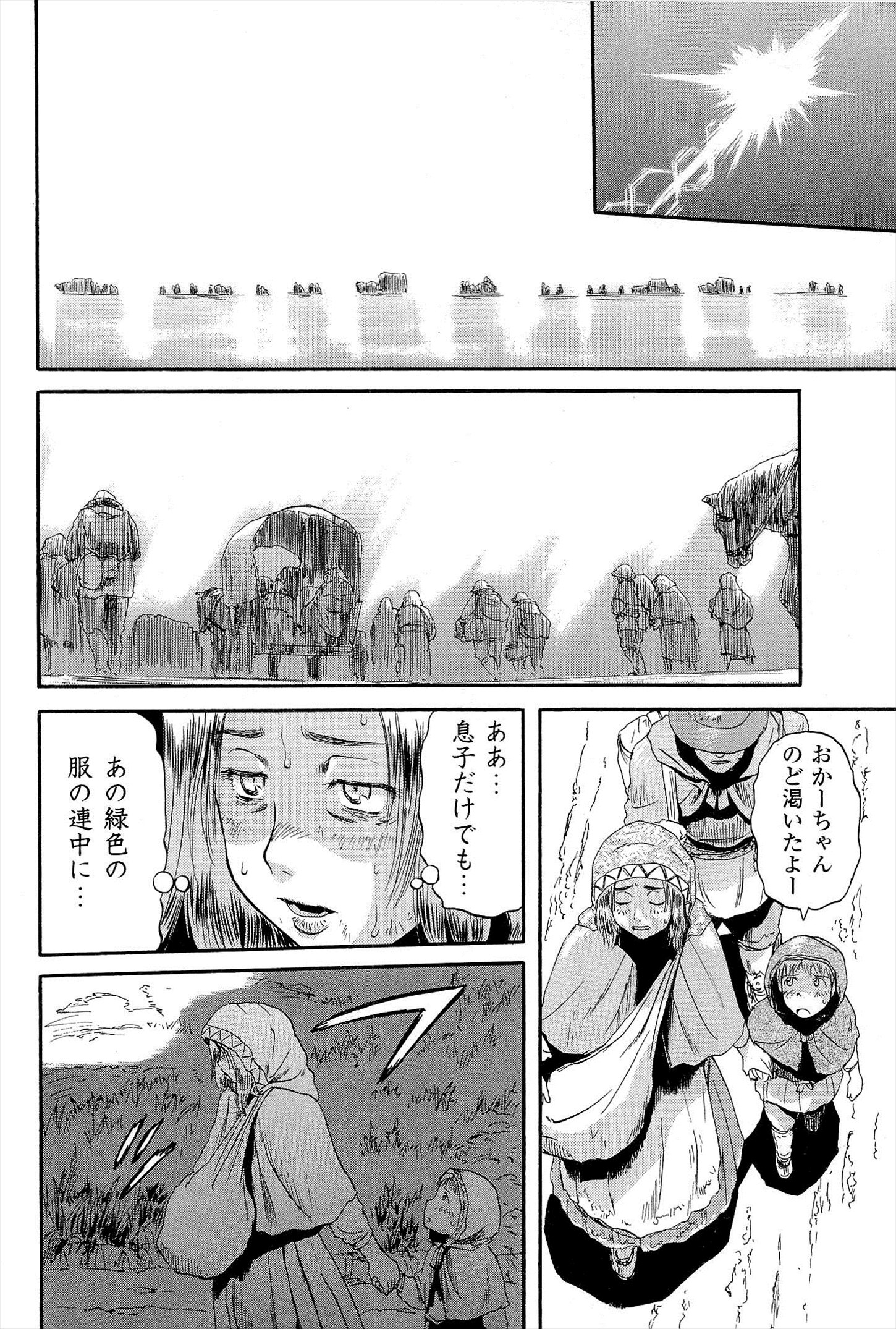 Gate - Jietai Kare no Chi nite, Kaku Tatakeri Chap 5 - Next Chap 6