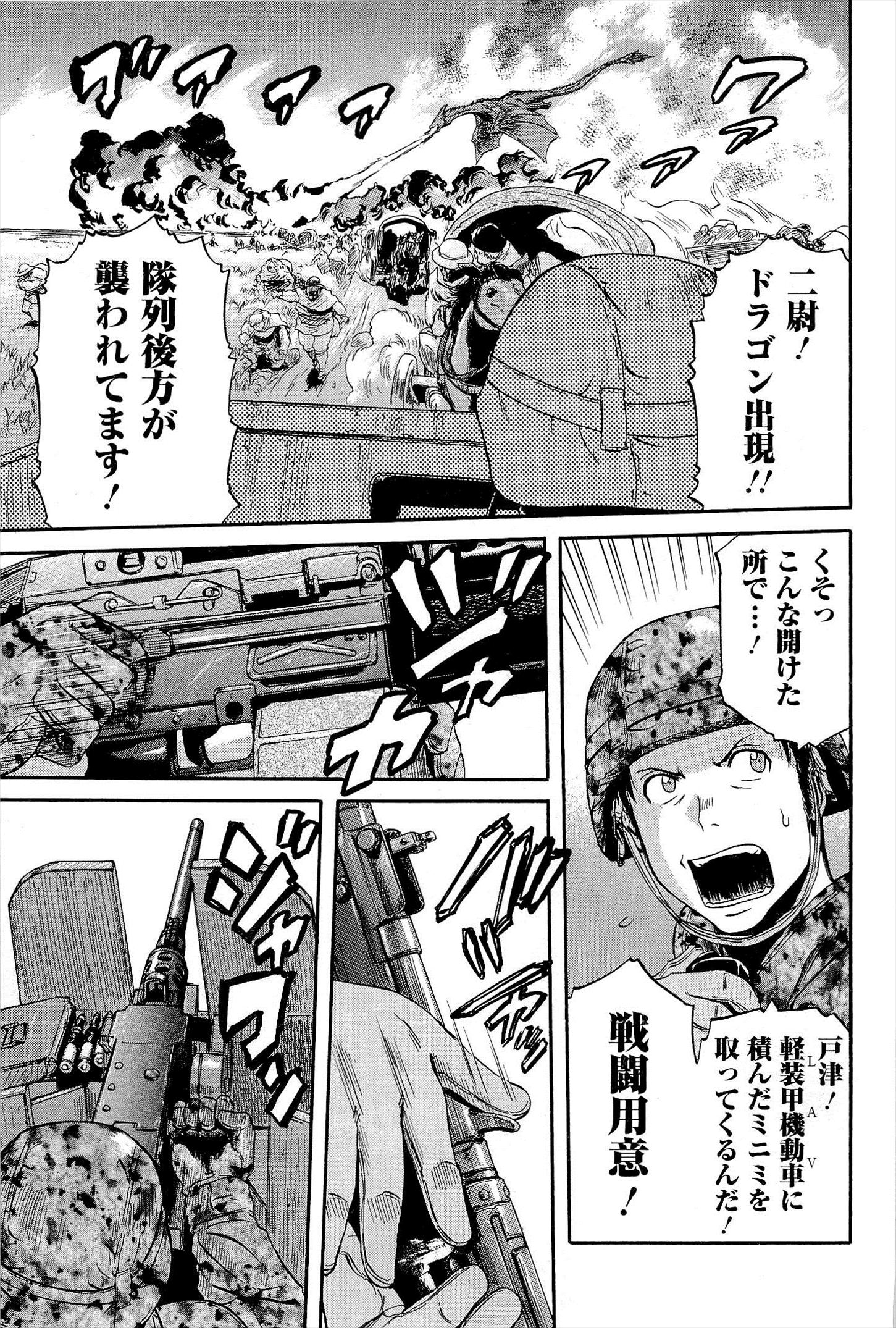 Gate - Jietai Kare no Chi nite, Kaku Tatakeri Chap 5 - Next Chap 6