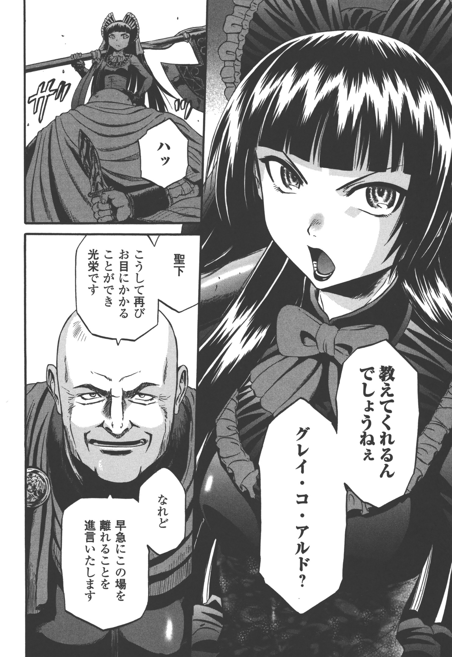 Gate - Jietai Kare no Chi nite, Kaku Tatakeri Chap 53 - Next Chap 54