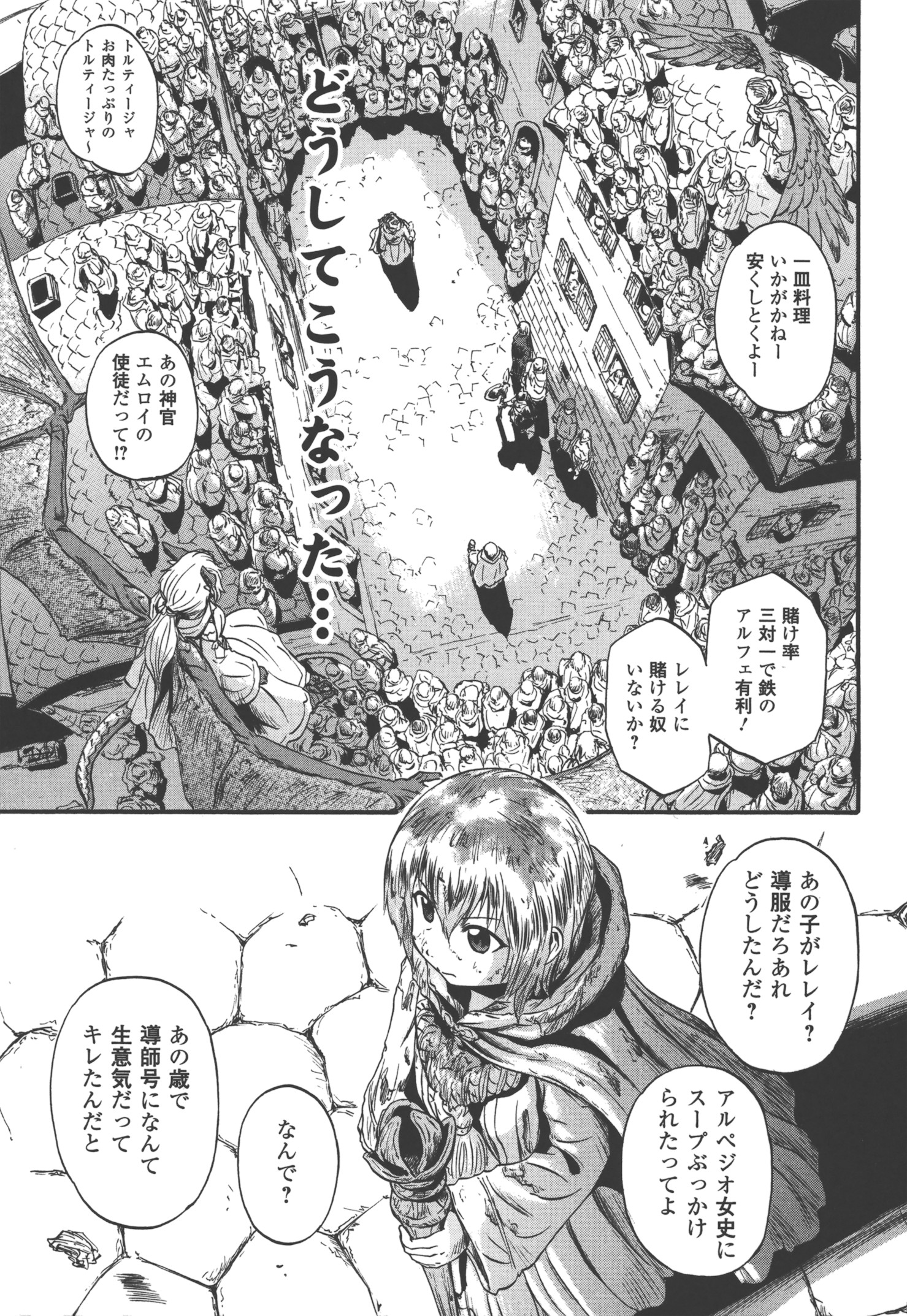 Gate - Jietai Kare no Chi nite, Kaku Tatakeri Chap 53 - Next Chap 54
