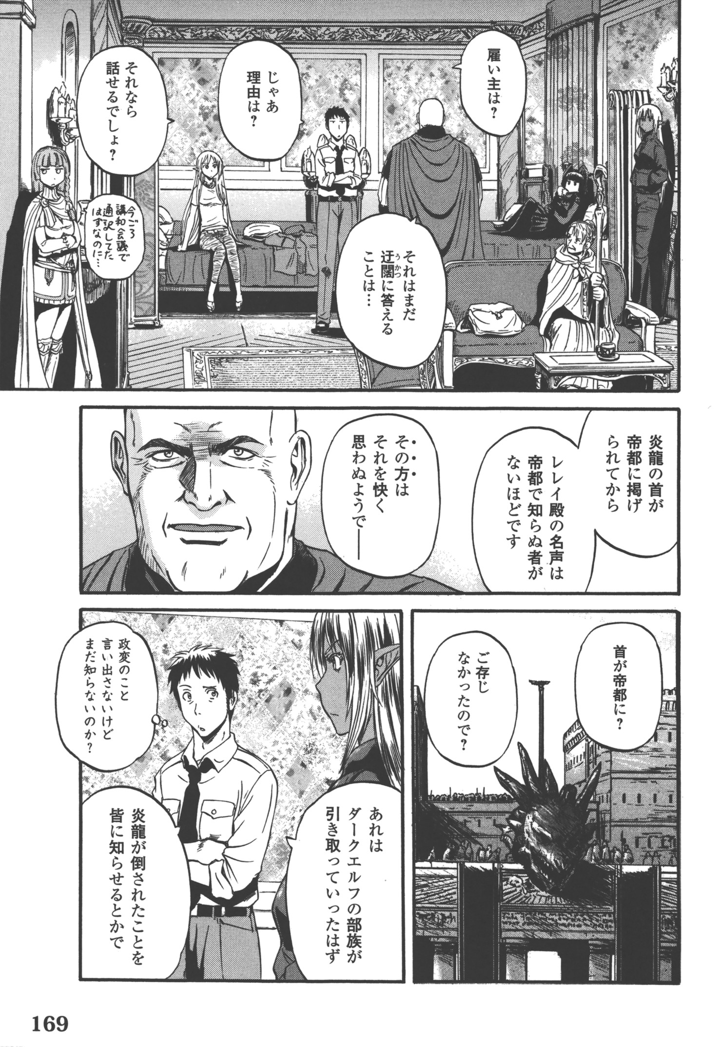 Gate - Jietai Kare no Chi nite, Kaku Tatakeri Chap 53 - Next Chap 54