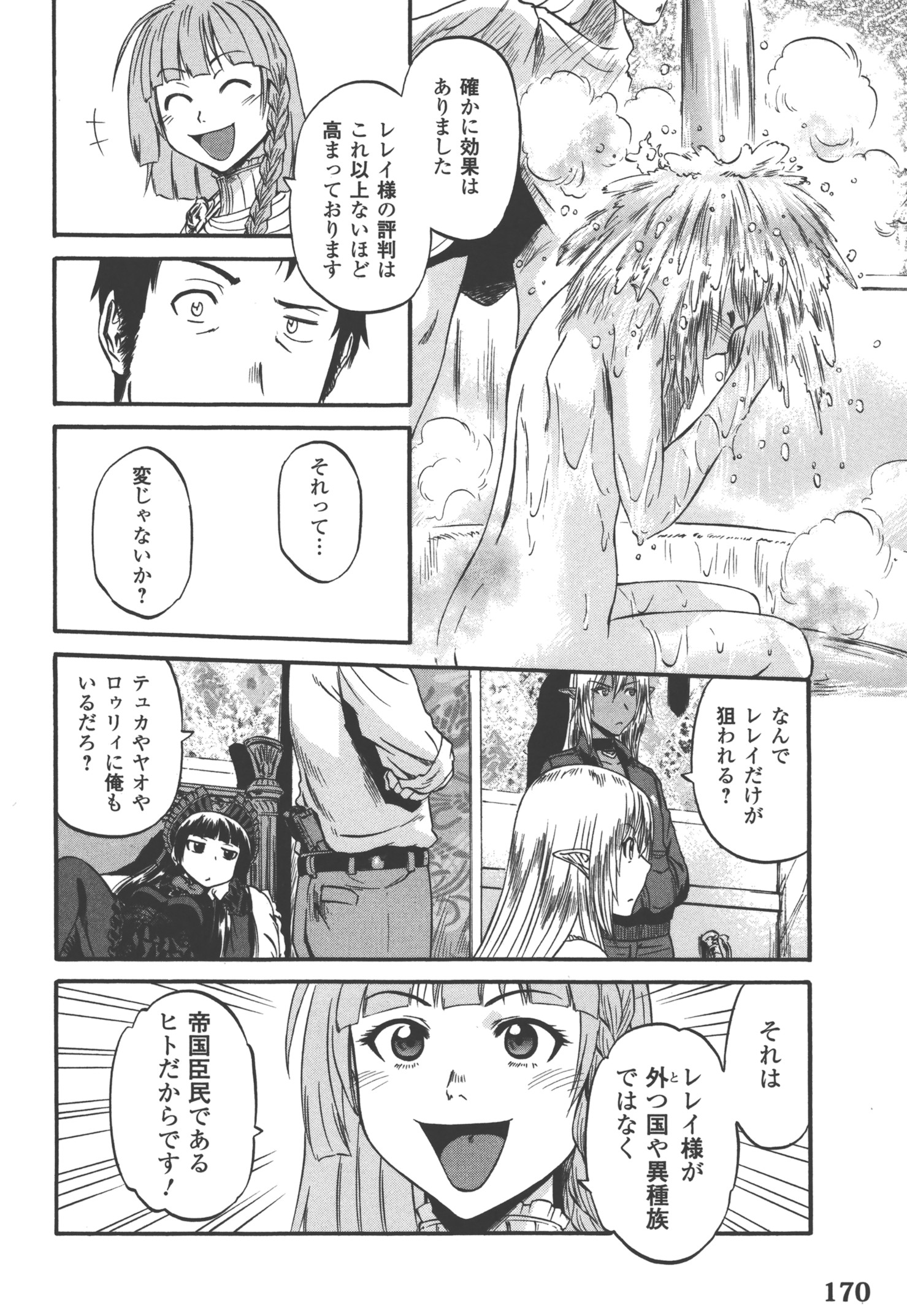Gate - Jietai Kare no Chi nite, Kaku Tatakeri Chap 53 - Next Chap 54