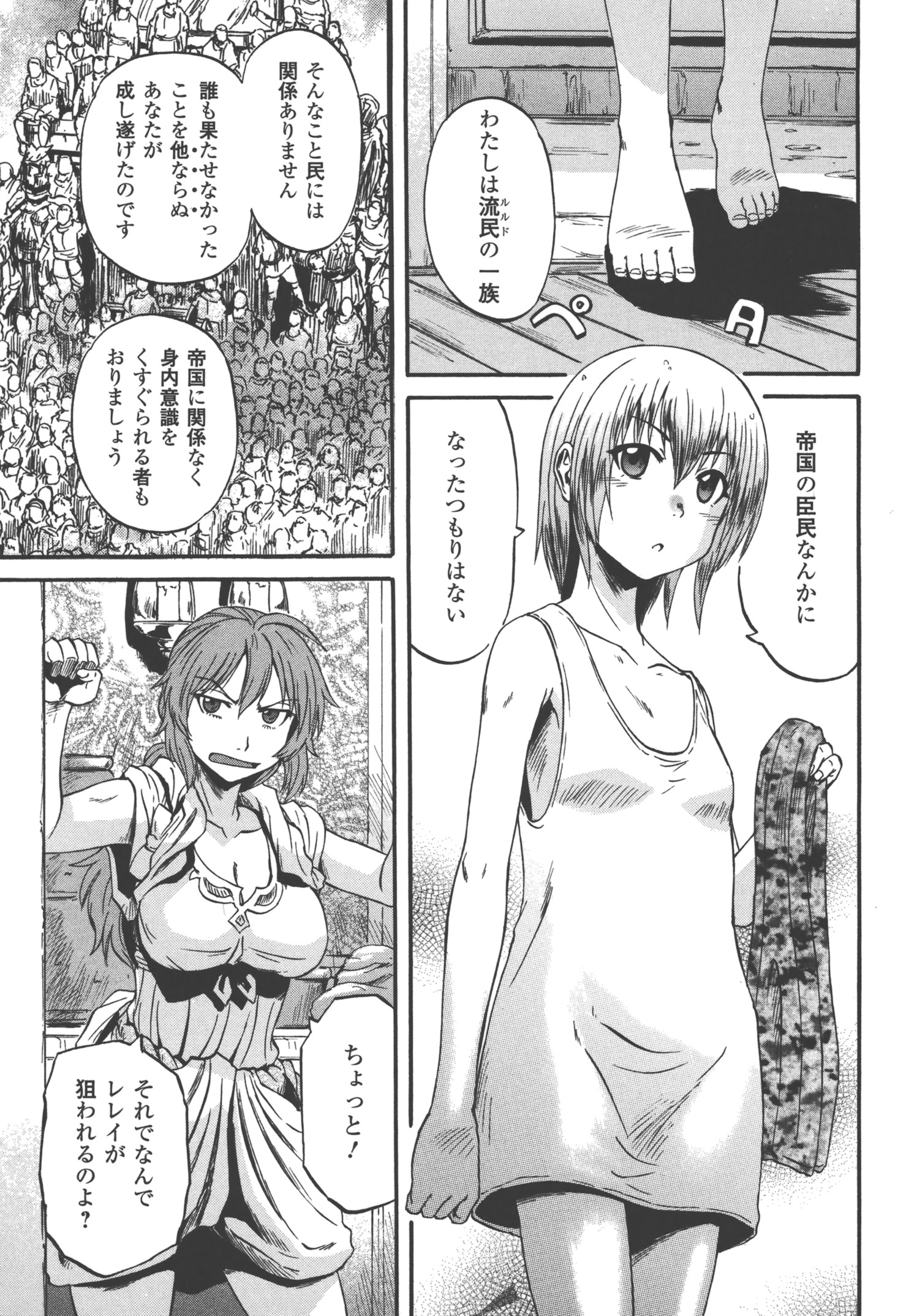 Gate - Jietai Kare no Chi nite, Kaku Tatakeri Chap 53 - Next Chap 54