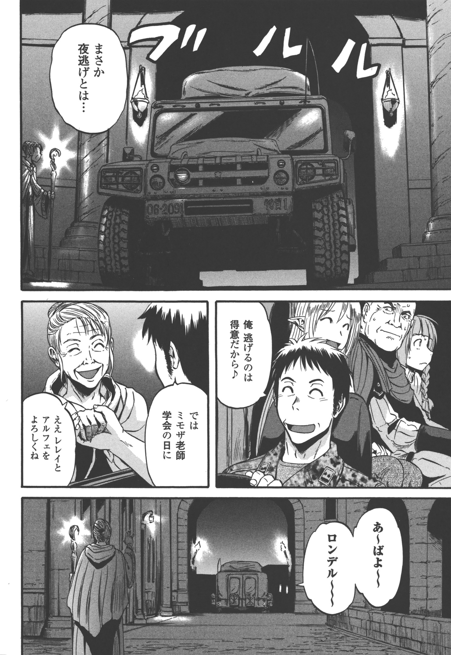 Gate - Jietai Kare no Chi nite, Kaku Tatakeri Chap 53 - Next Chap 54