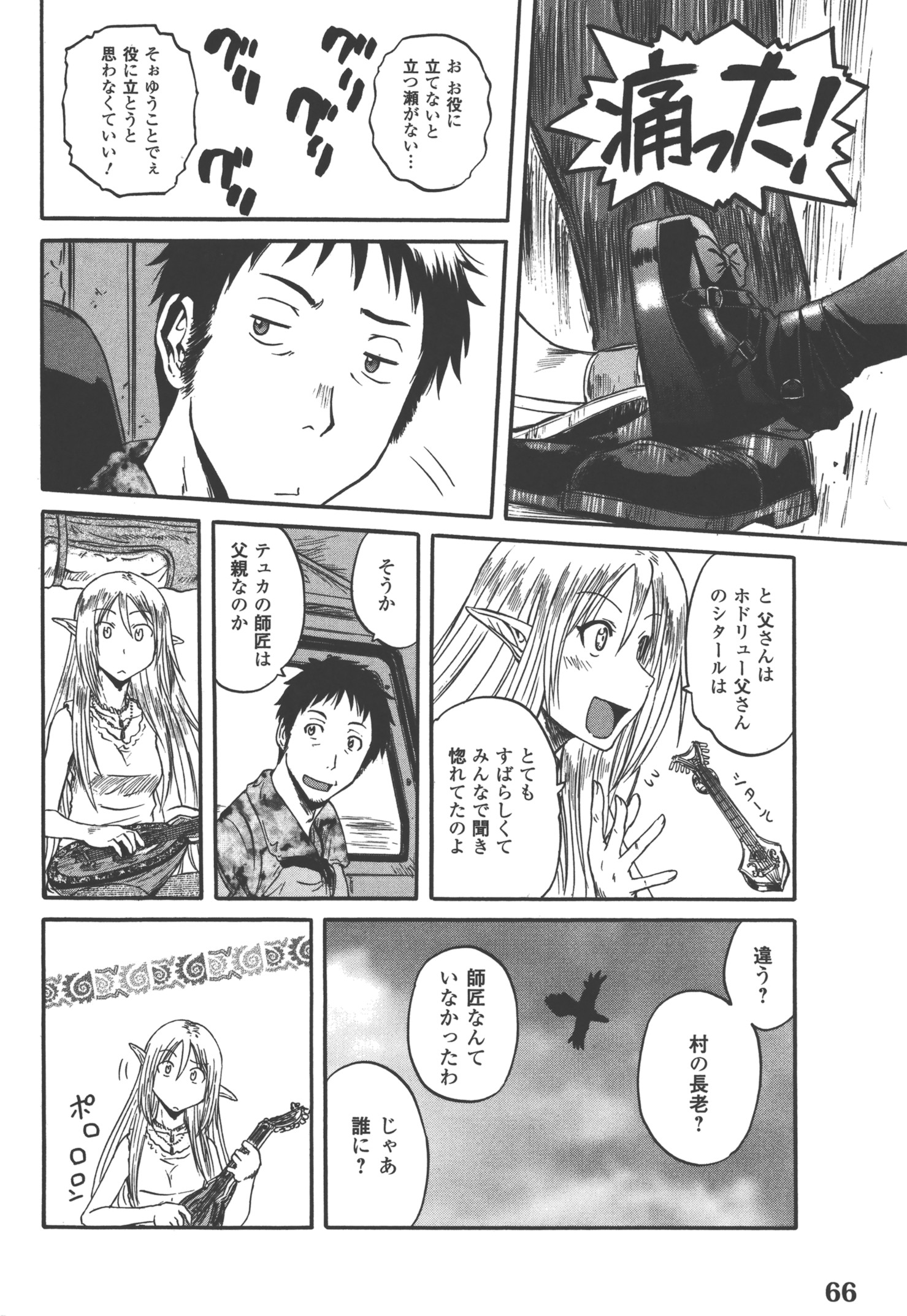 Gate - Jietai Kare no Chi nite, Kaku Tatakeri Chap 51 - Next Chap 52