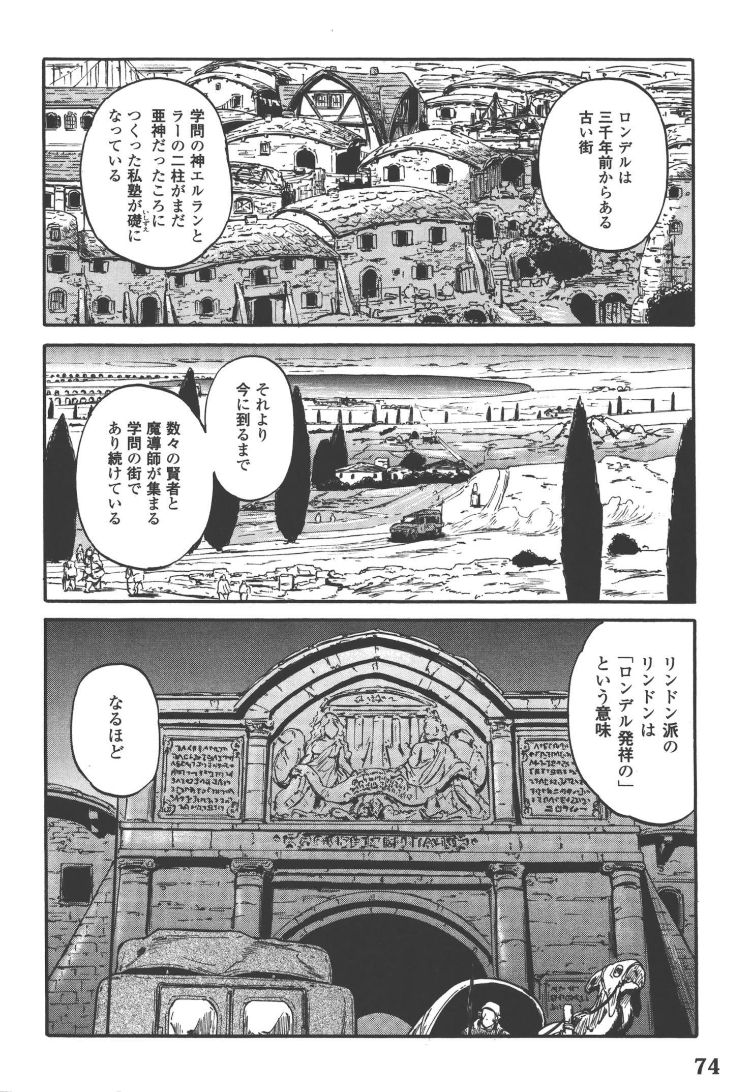Gate - Jietai Kare no Chi nite, Kaku Tatakeri Chap 51 - Next Chap 52